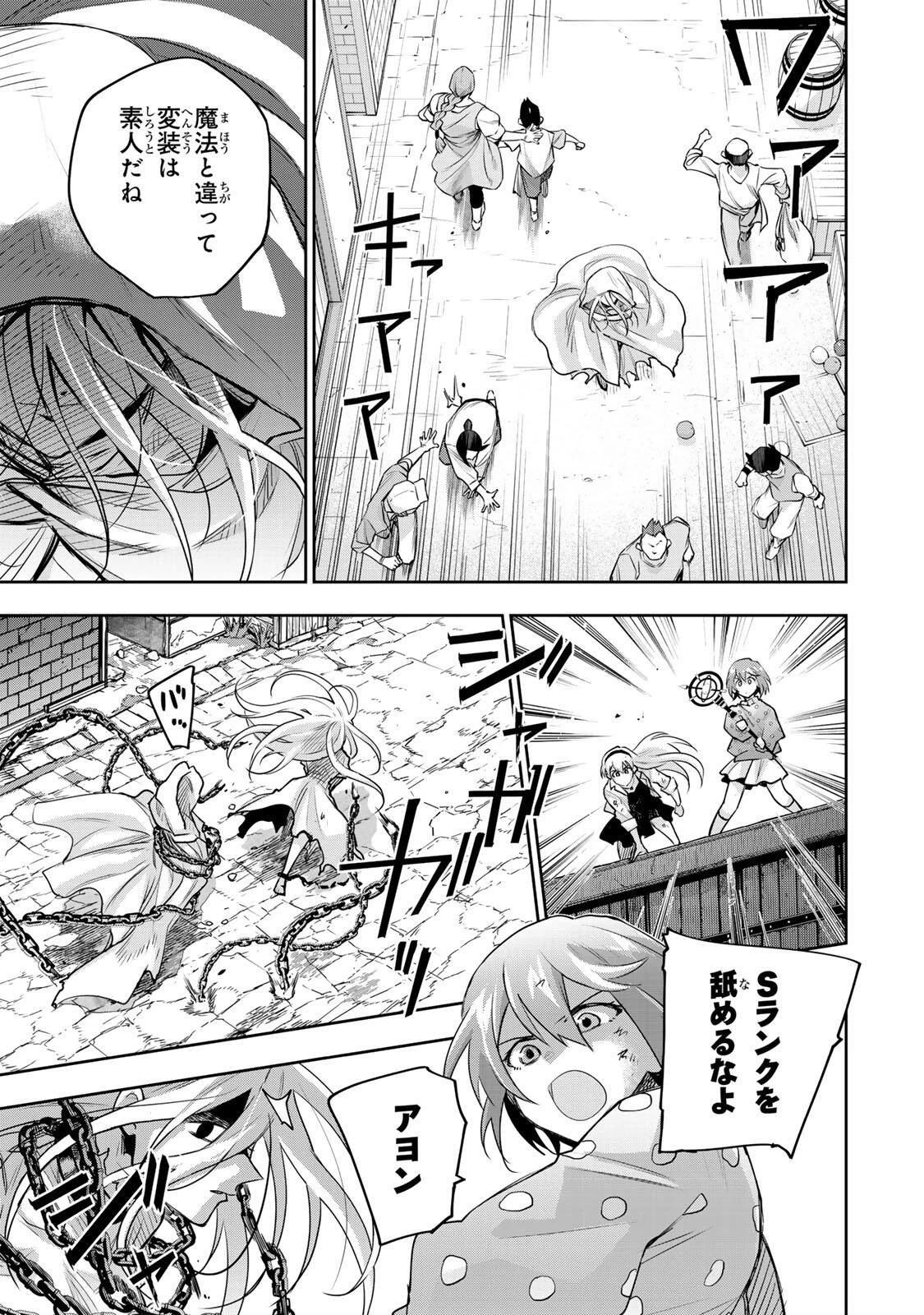 味方が弱すぎて補助魔法に徹していた宮廷魔法師、追放されて最強を目指す 第214話 - 3