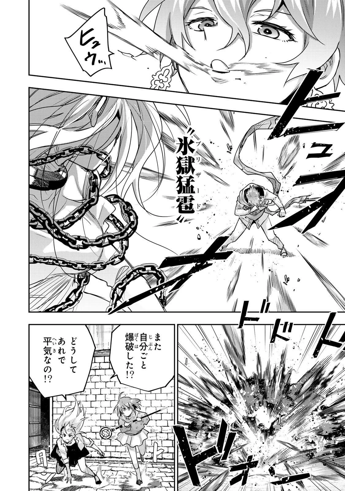 味方が弱すぎて補助魔法に徹していた宮廷魔法師、追放されて最強を目指す 第214話 - 4
