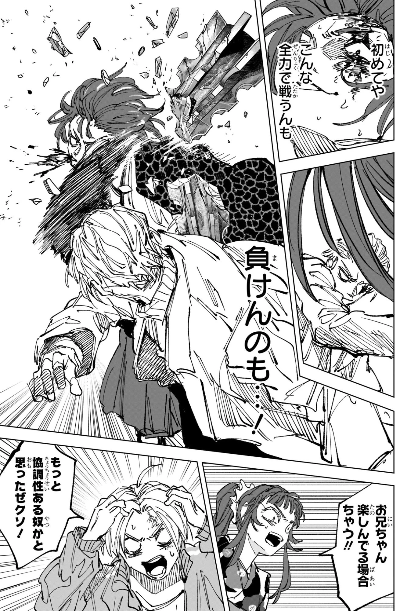 サカモトデイズ 第277話 - 7
