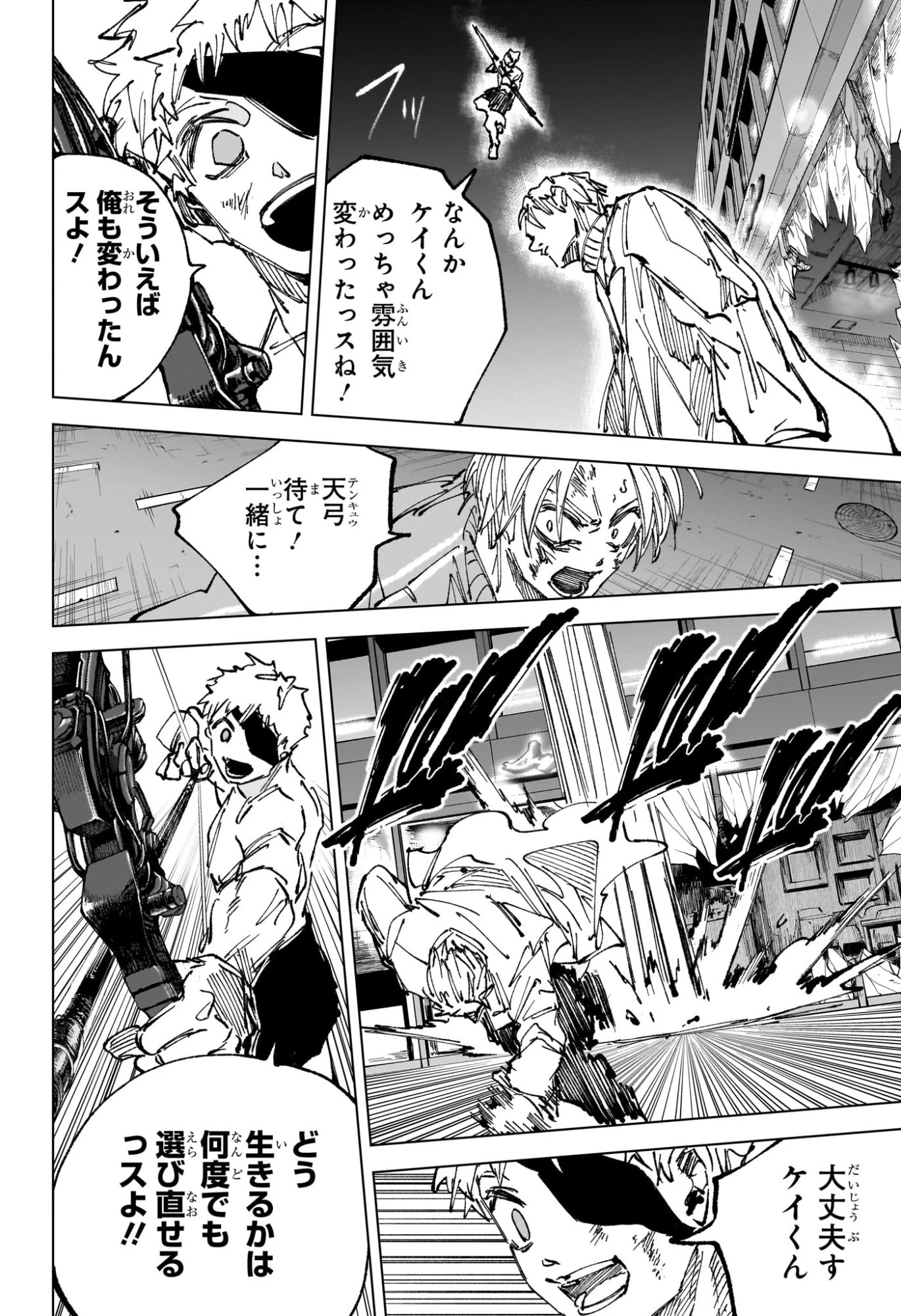 サカモトデイズ 第277話 - 8