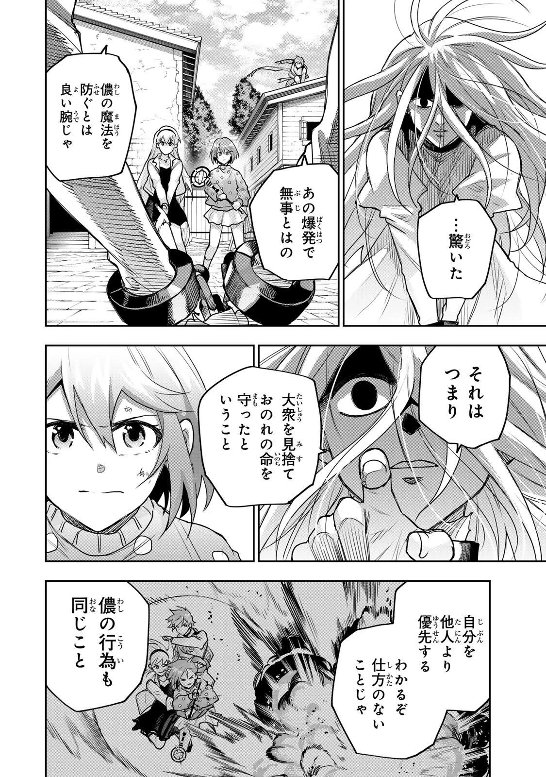 味方が弱すぎて補助魔法に徹していた宮廷魔法師、追放されて最強を目指す 第214話 - 6