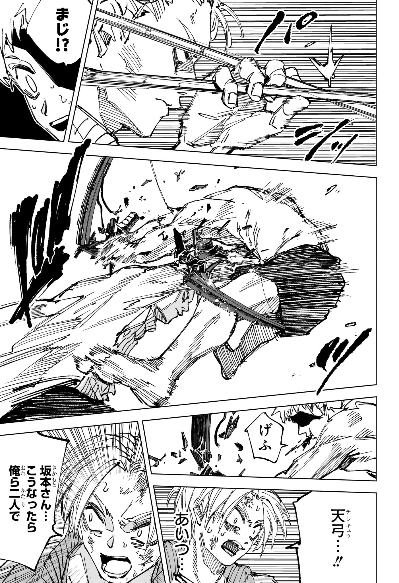 サカモトデイズ 第277話 - 9