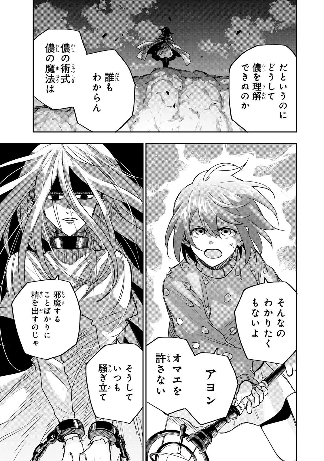 味方が弱すぎて補助魔法に徹していた宮廷魔法師、追放されて最強を目指す 第214話 - 7