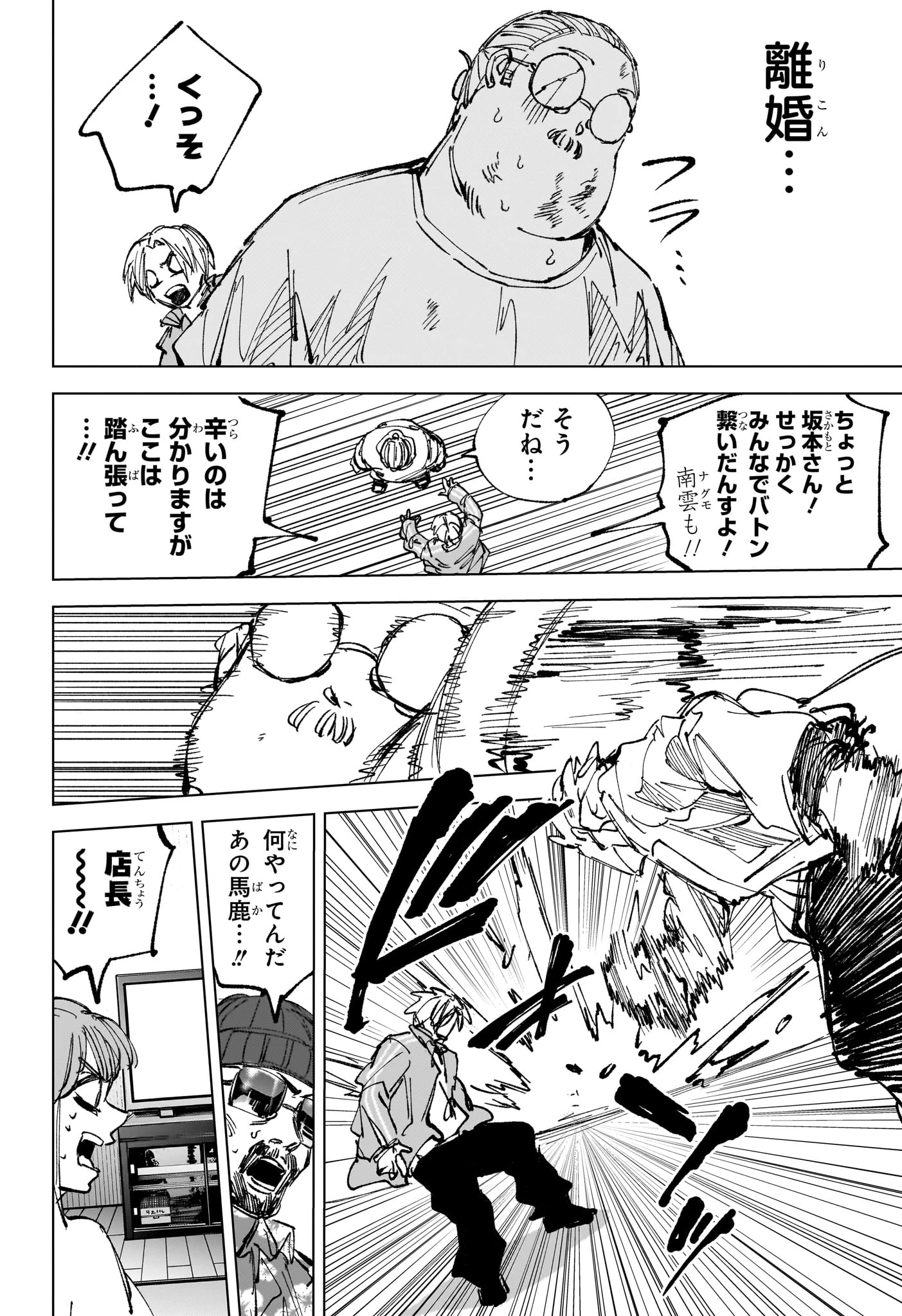 サカモトデイズ 第277話 - 10