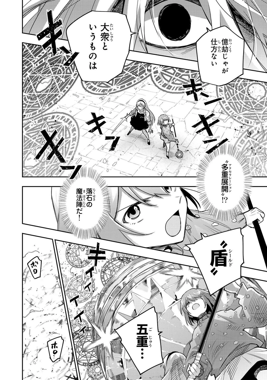 味方が弱すぎて補助魔法に徹していた宮廷魔法師、追放されて最強を目指す 第214話 - 8