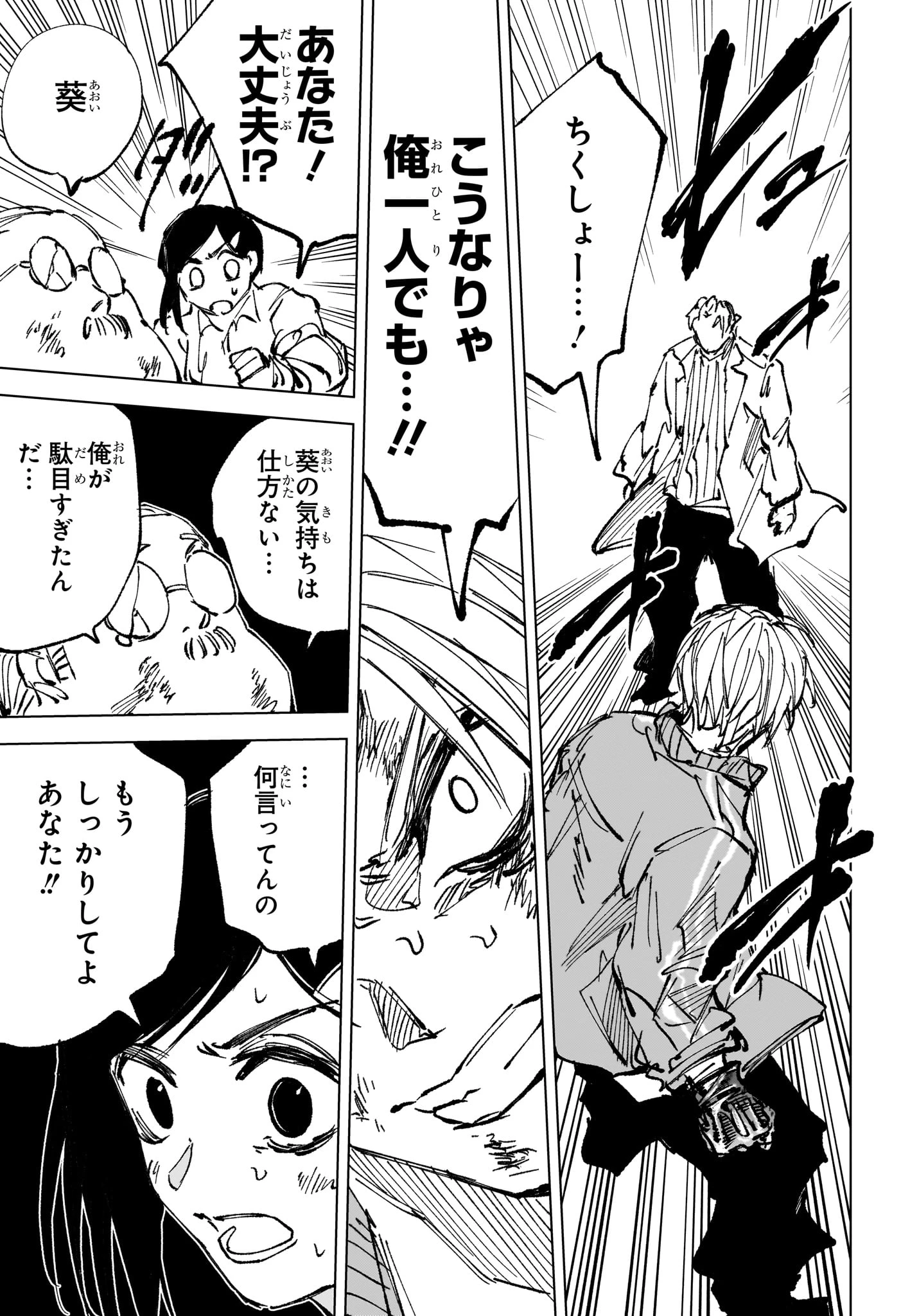 サカモトデイズ 第277話 - 11