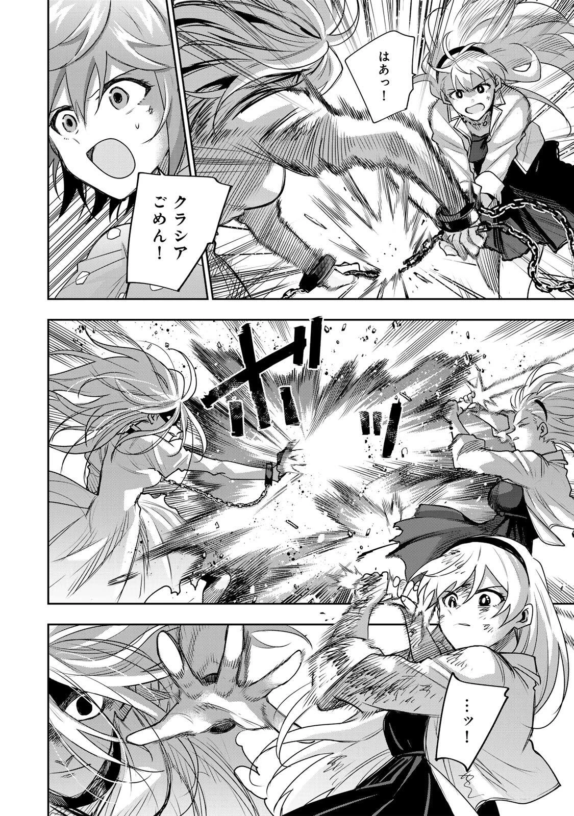 味方が弱すぎて補助魔法に徹していた宮廷魔法師、追放されて最強を目指す 第214話 - 10
