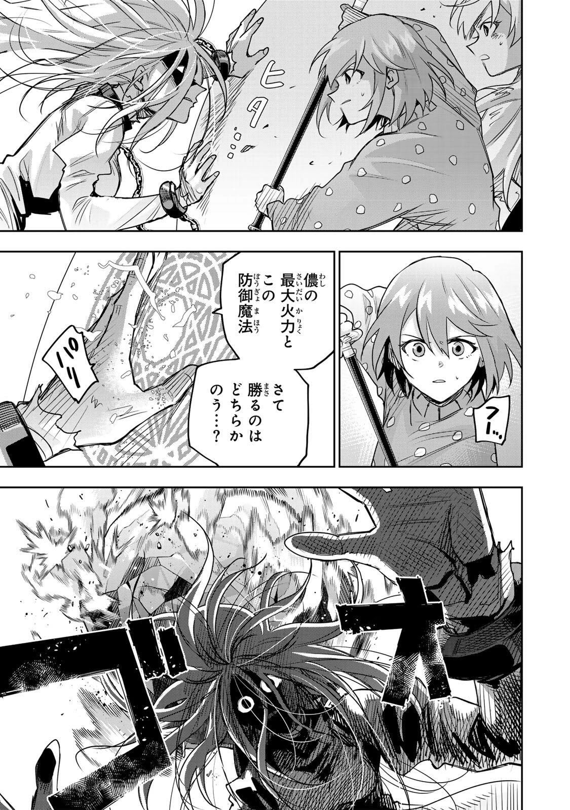 味方が弱すぎて補助魔法に徹していた宮廷魔法師、追放されて最強を目指す 第214話 - 11
