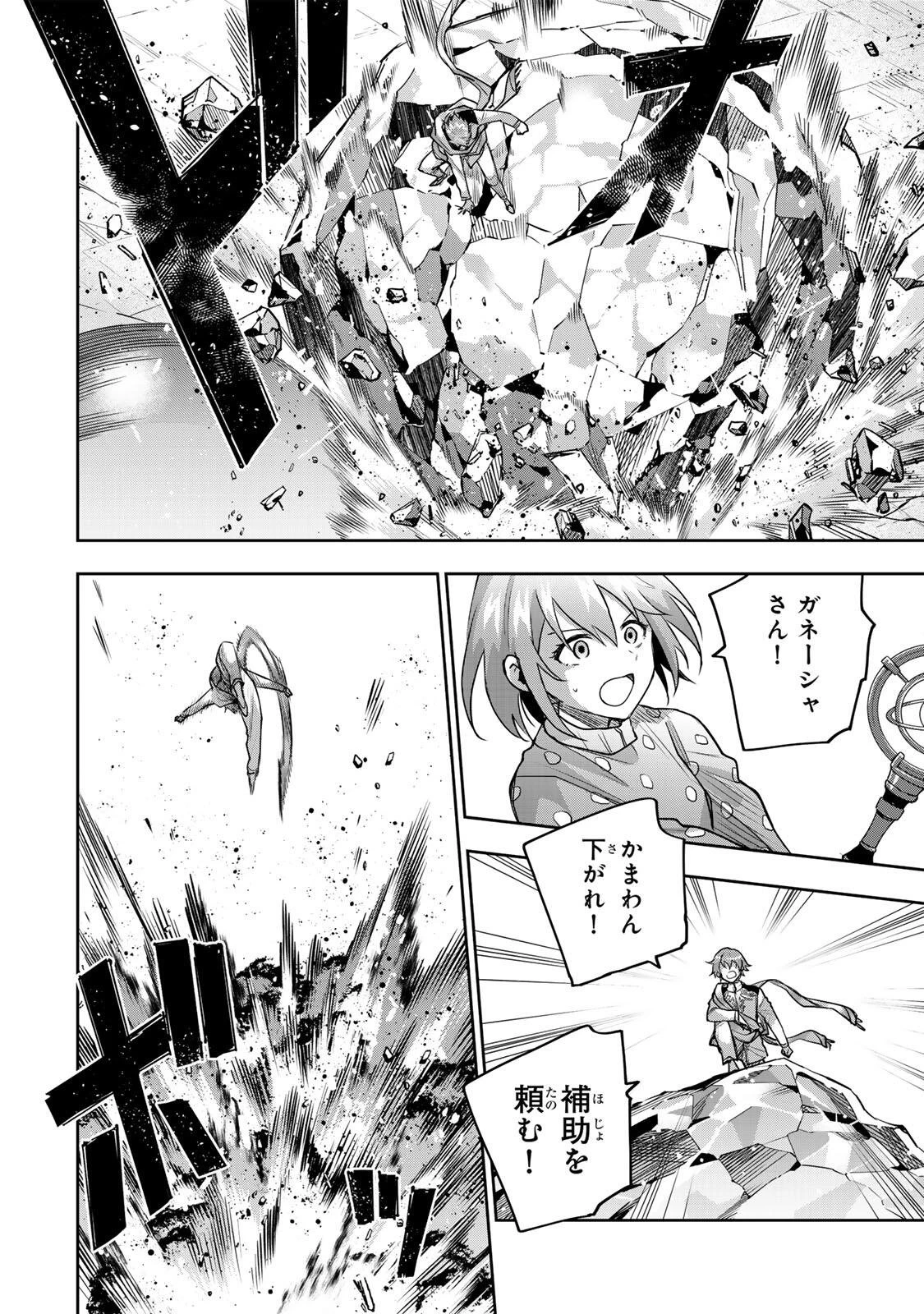 味方が弱すぎて補助魔法に徹していた宮廷魔法師、追放されて最強を目指す 第214話 - 12