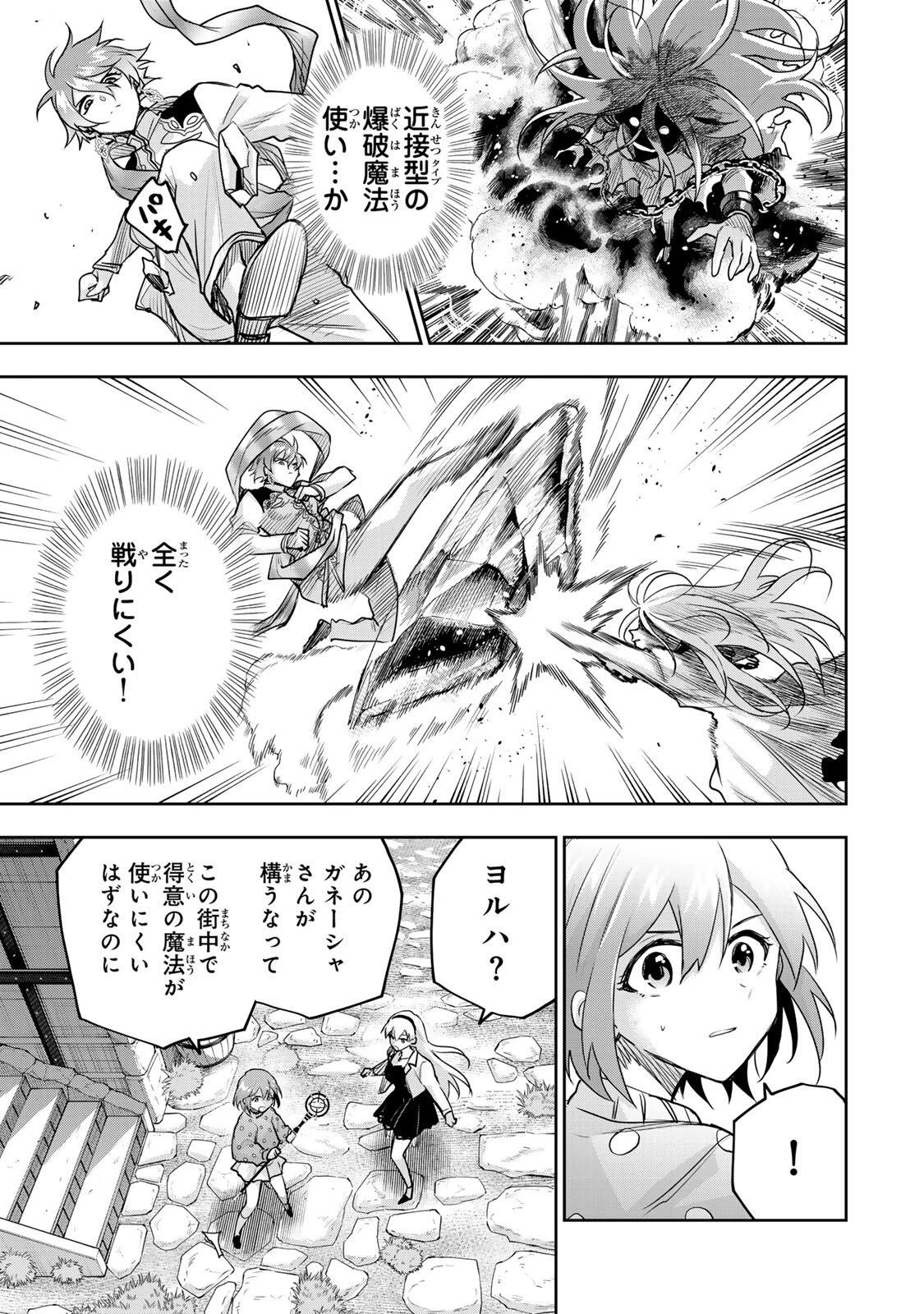 味方が弱すぎて補助魔法に徹していた宮廷魔法師、追放されて最強を目指す 第214話 - 13