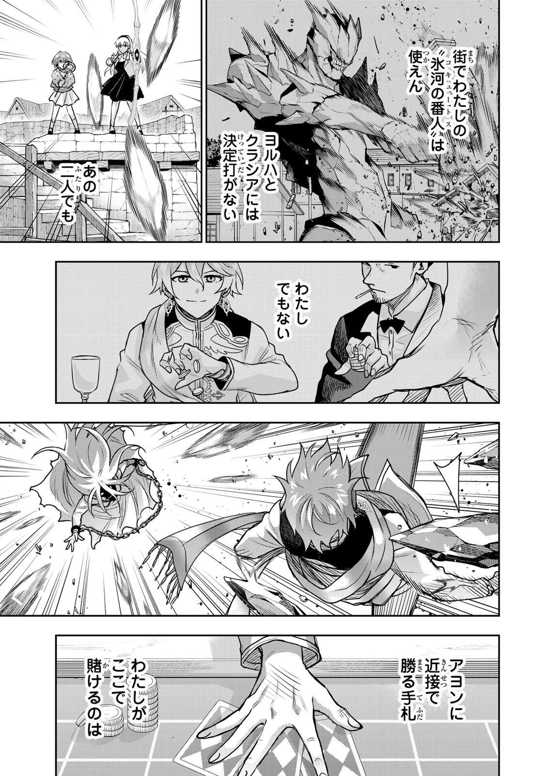 味方が弱すぎて補助魔法に徹していた宮廷魔法師、追放されて最強を目指す 第214話 - 15