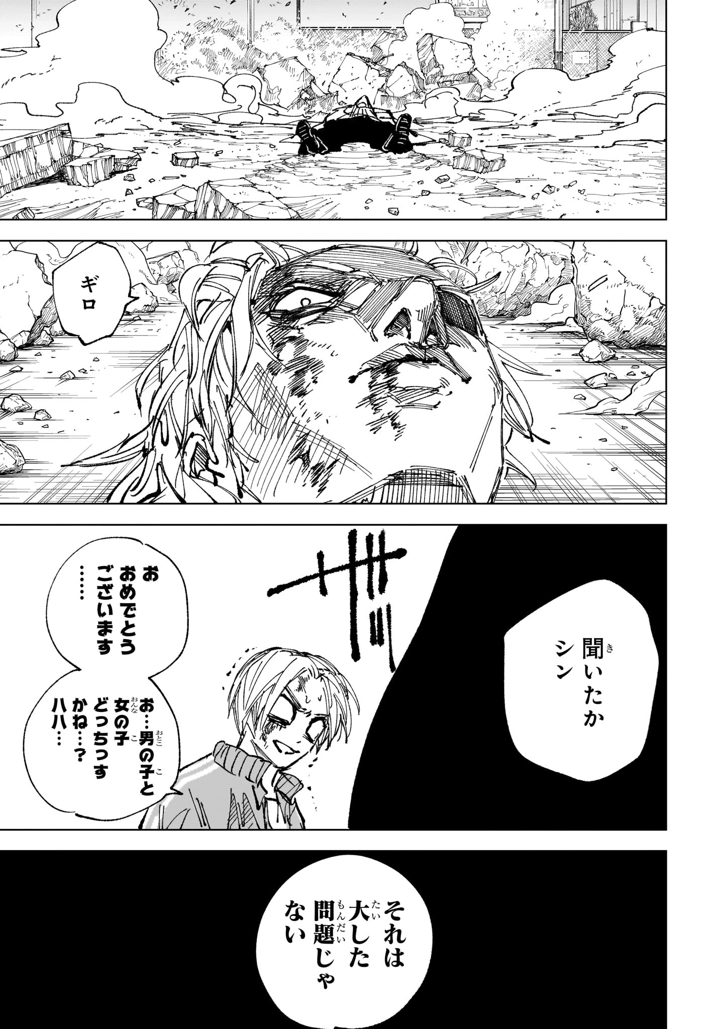 サカモトデイズ 第277話 - 17