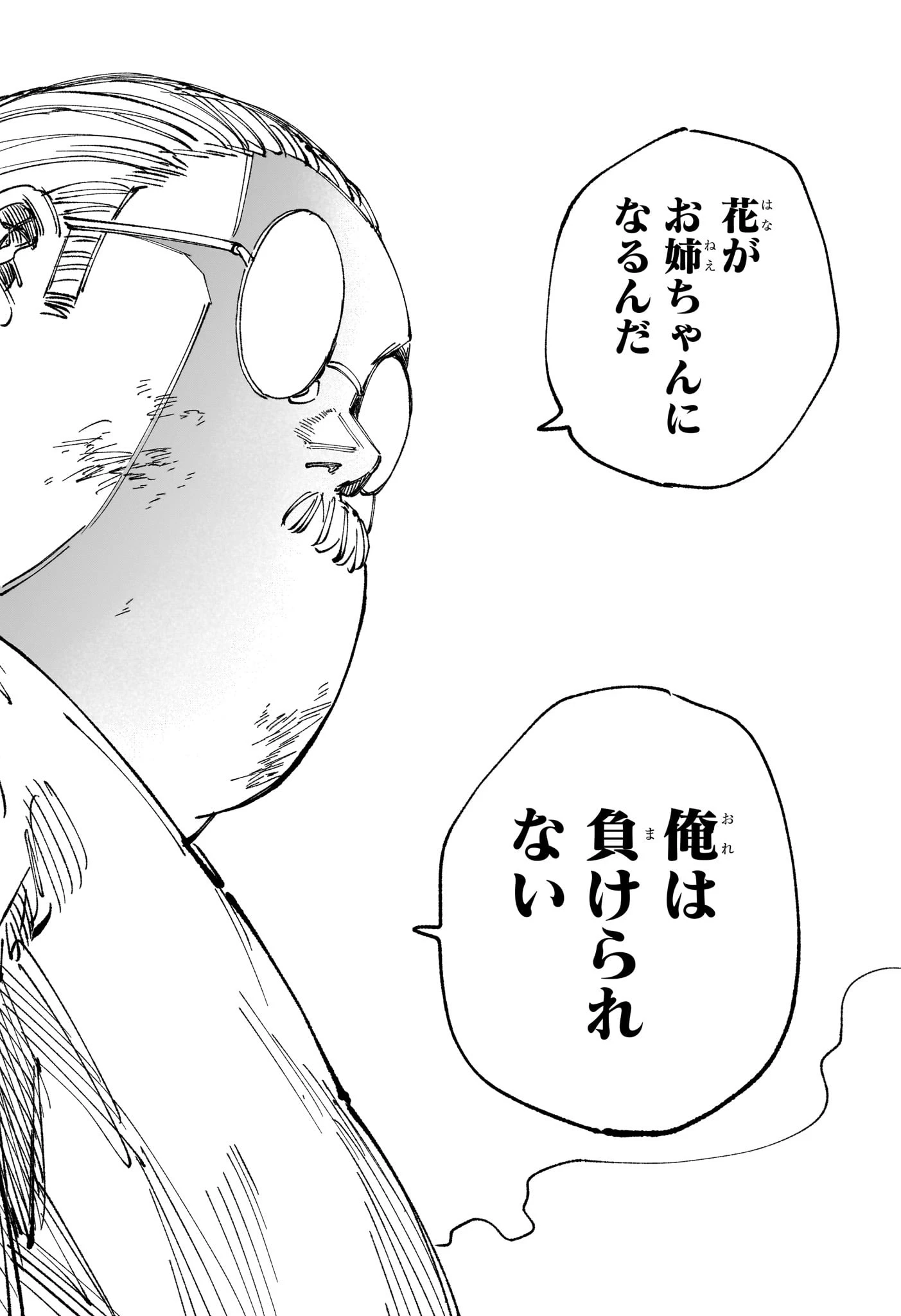 サカモトデイズ 第277話 - 18