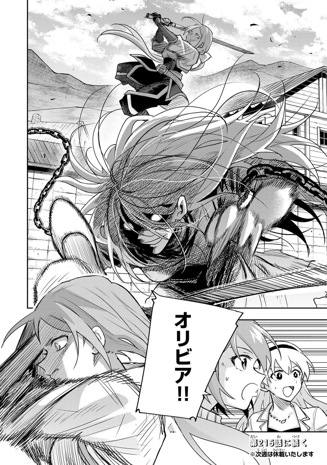 味方が弱すぎて補助魔法に徹していた宮廷魔法師、追放されて最強を目指す 第214話 - 16