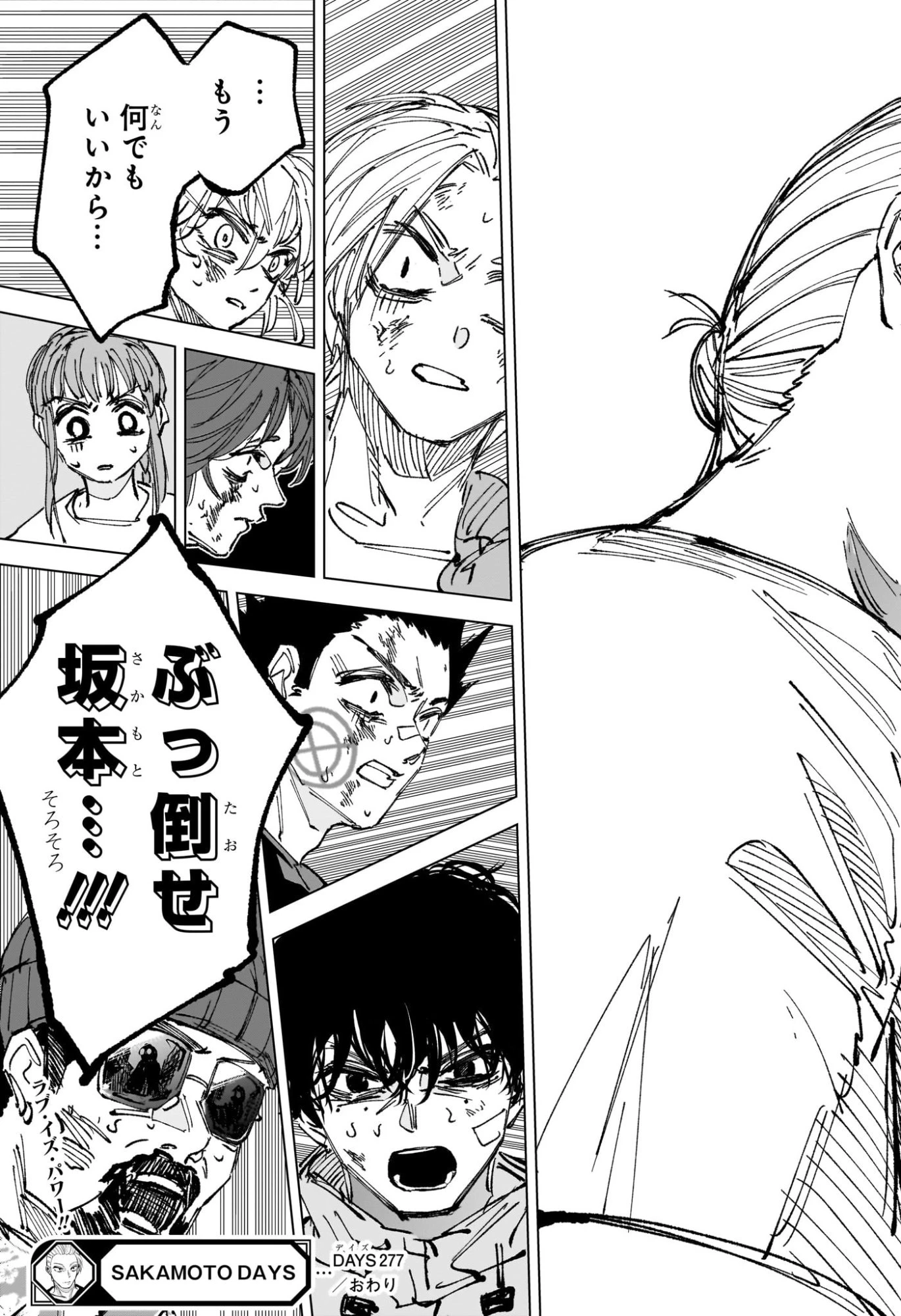 サカモトデイズ 第277話 - 19