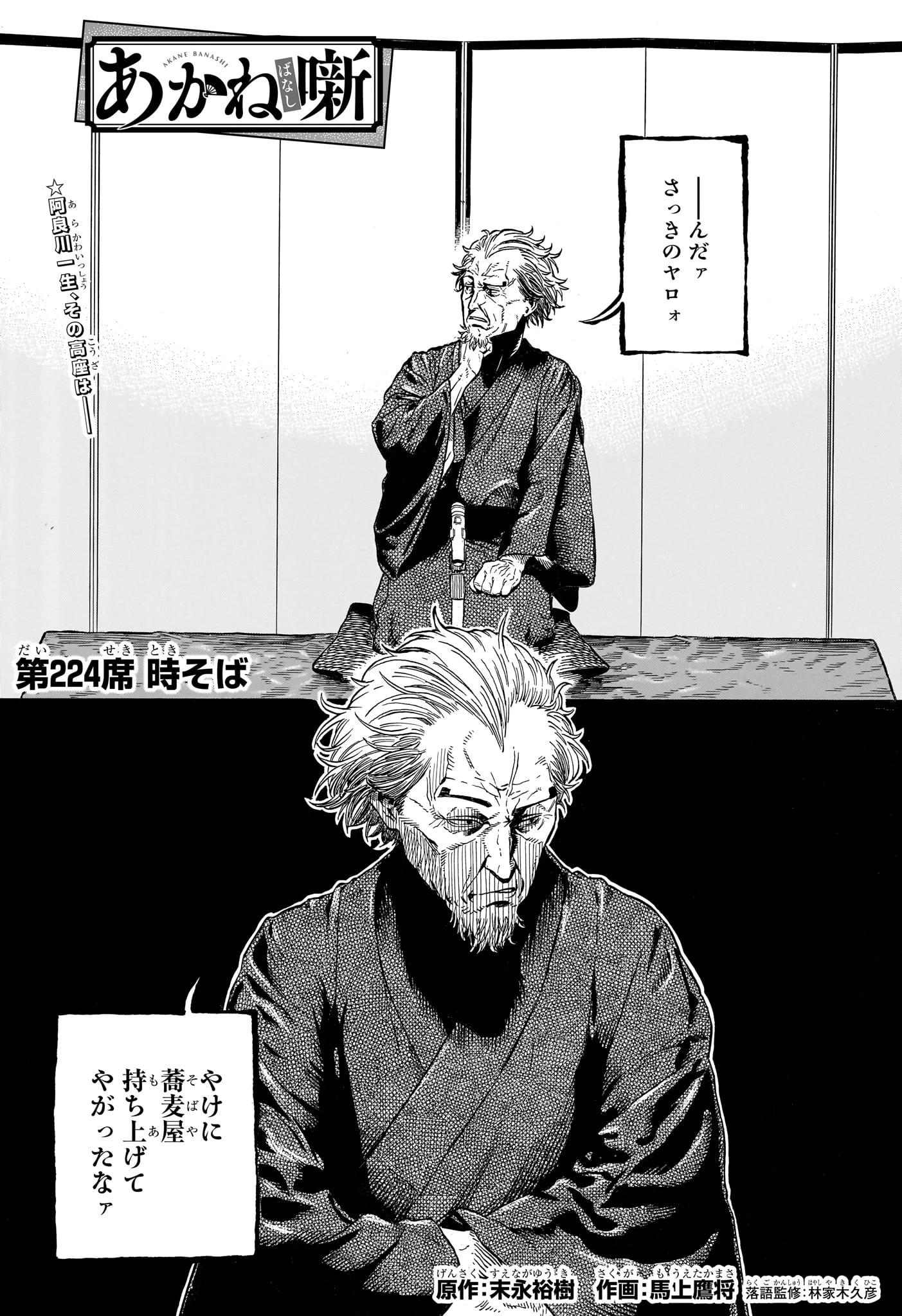 あかね噺 第224話 - 1