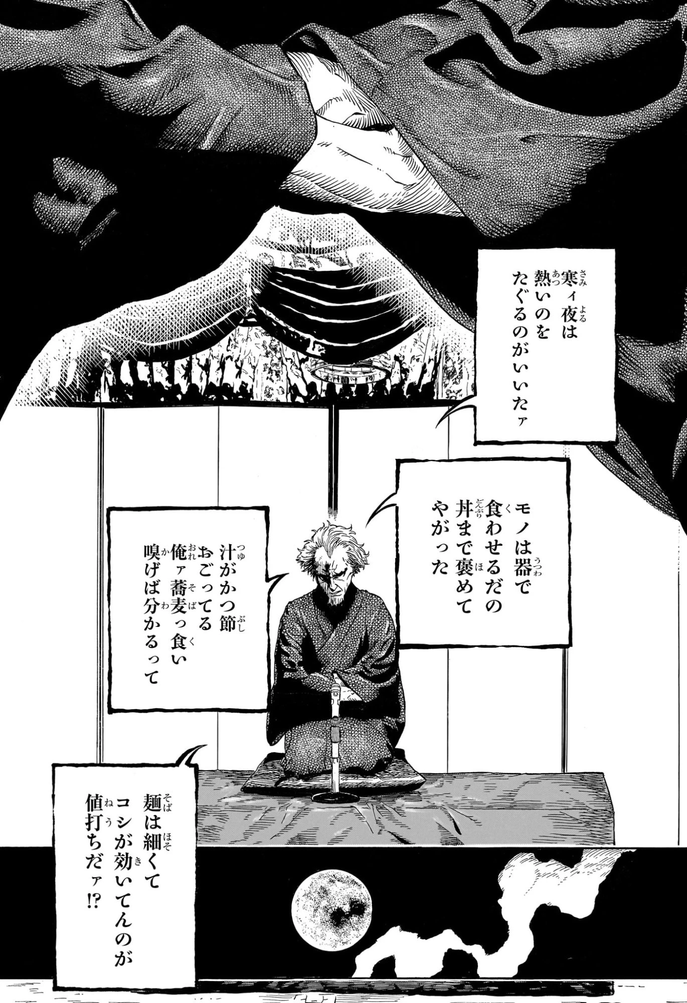 あかね噺 第224話 - 2