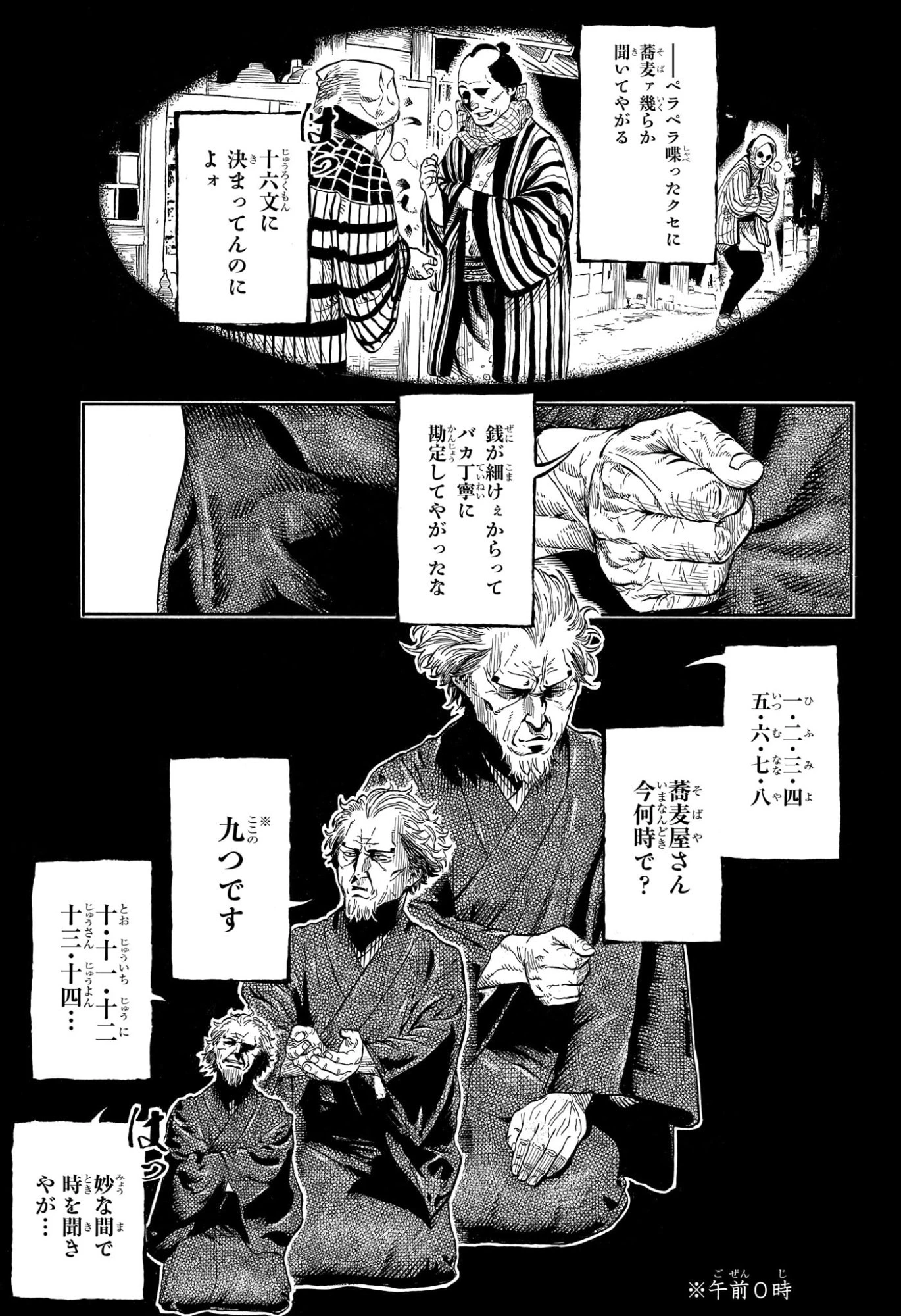 あかね噺 第224話 - 3