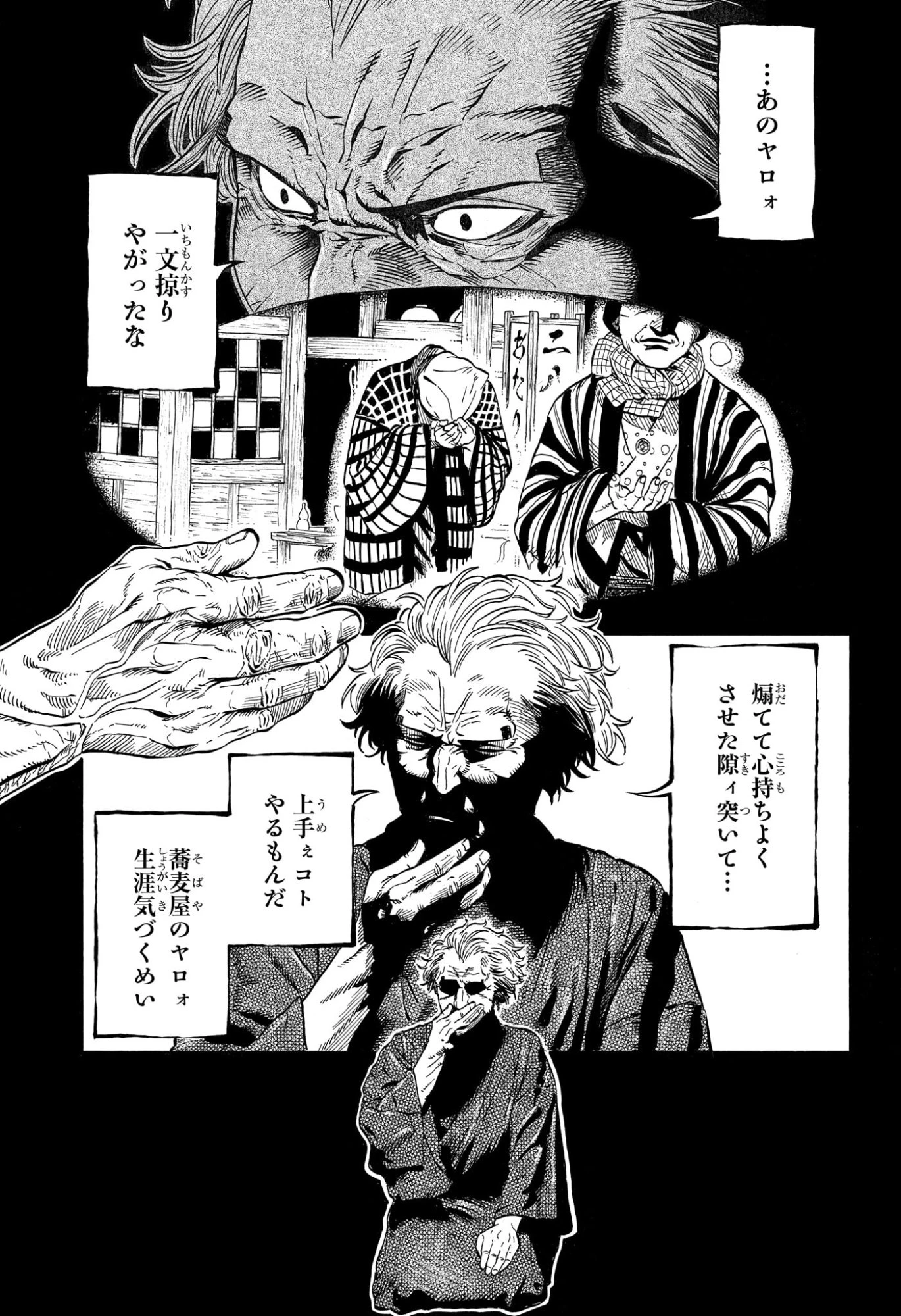 あかね噺 第224話 - 5