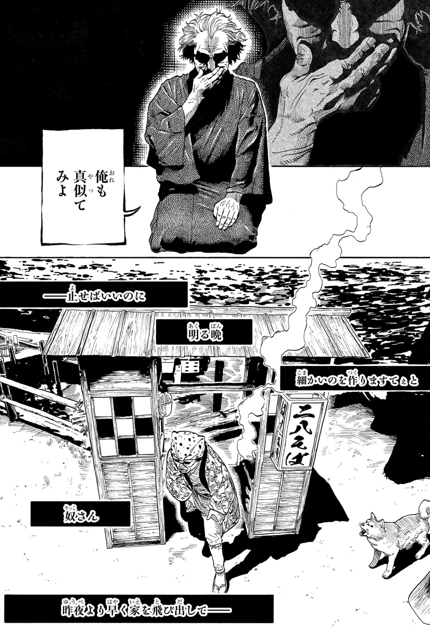 あかね噺 第224話 - 6