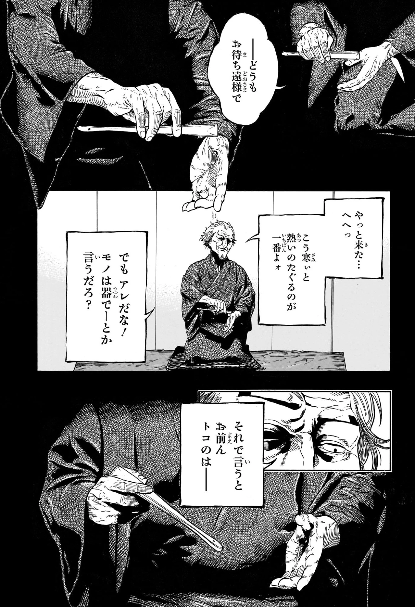 あかね噺 第224話 - 7