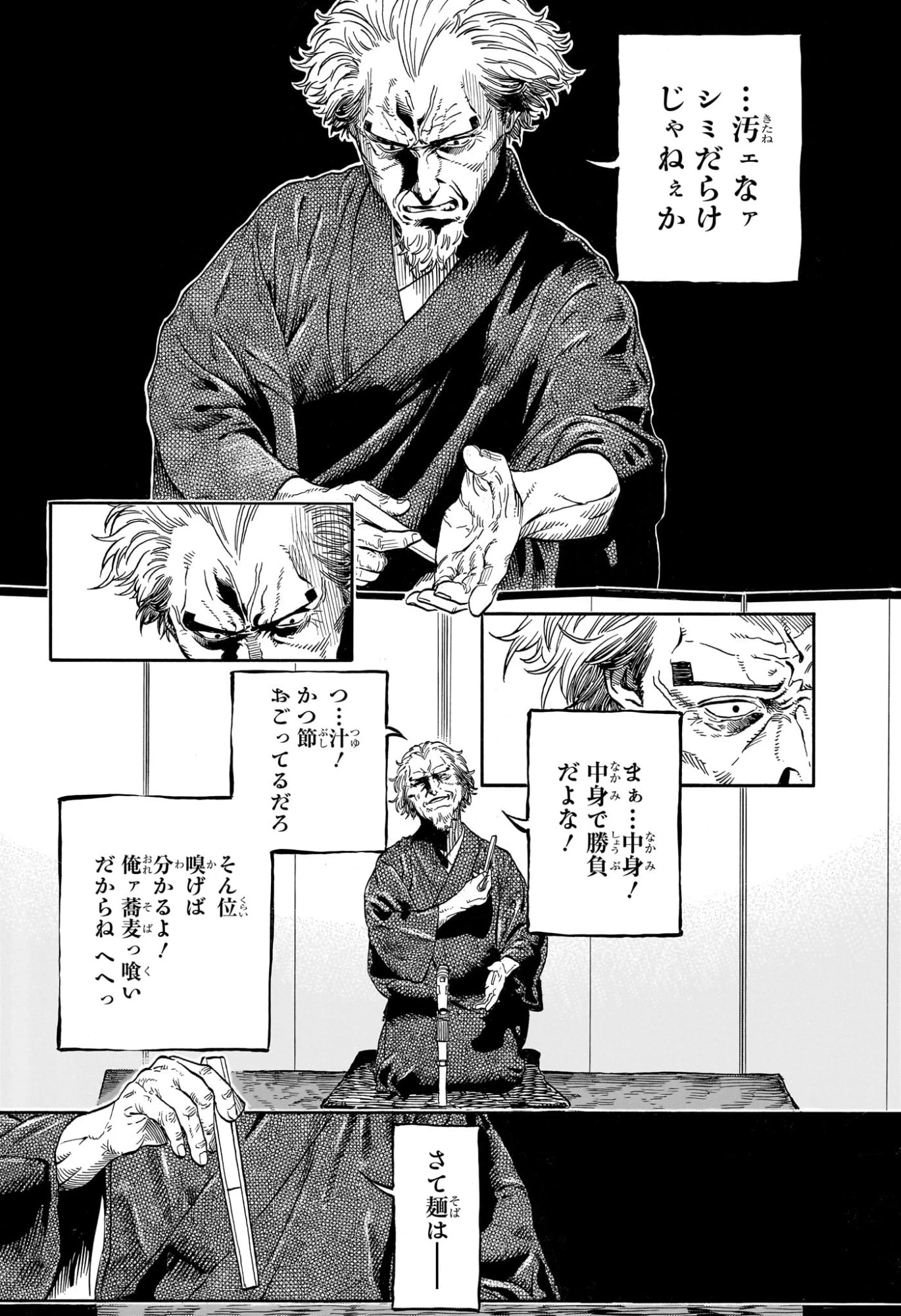 あかね噺 第224話 - 8