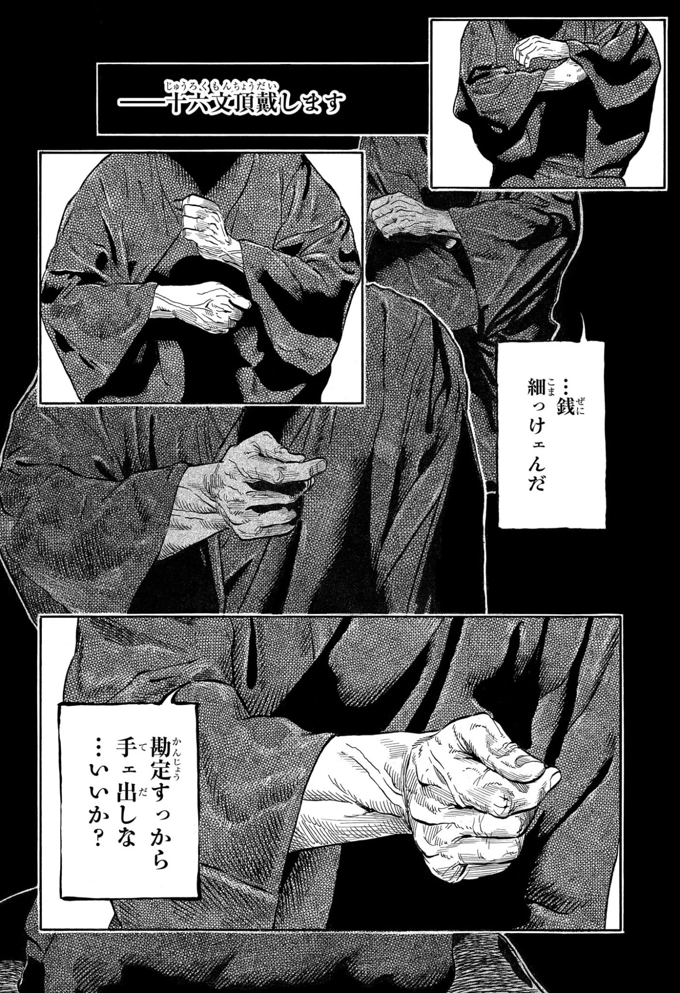 あかね噺 第224話 - 16