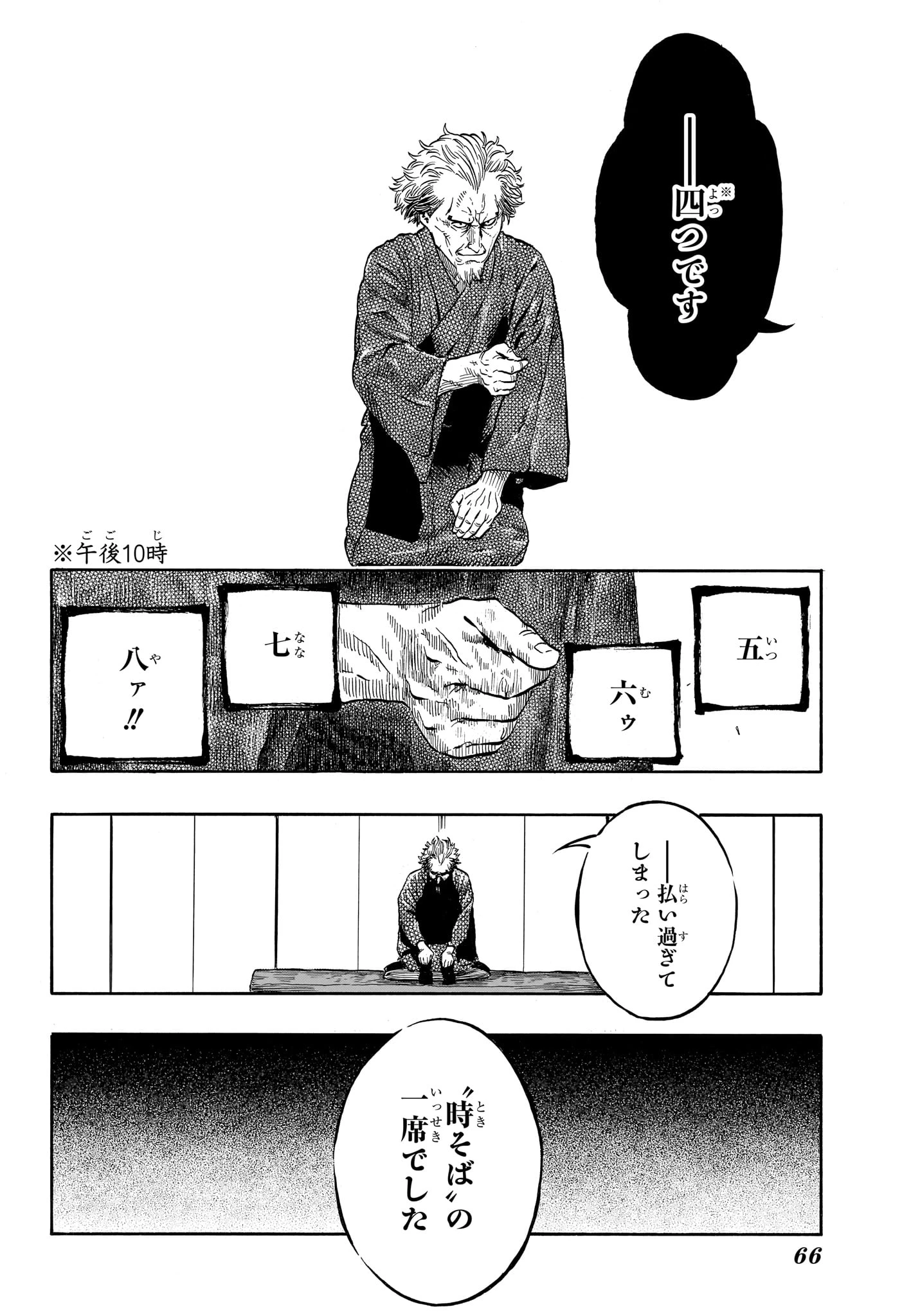 あかね噺 第224話 - 18