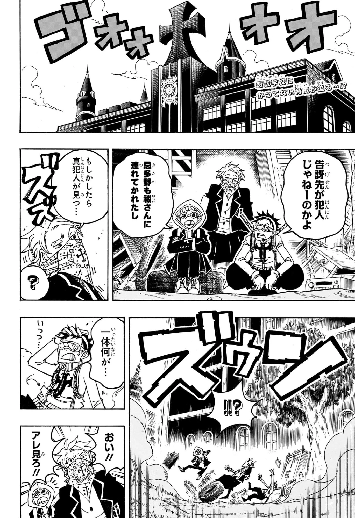 悪祓士のキヨシくん 第110話 - 2