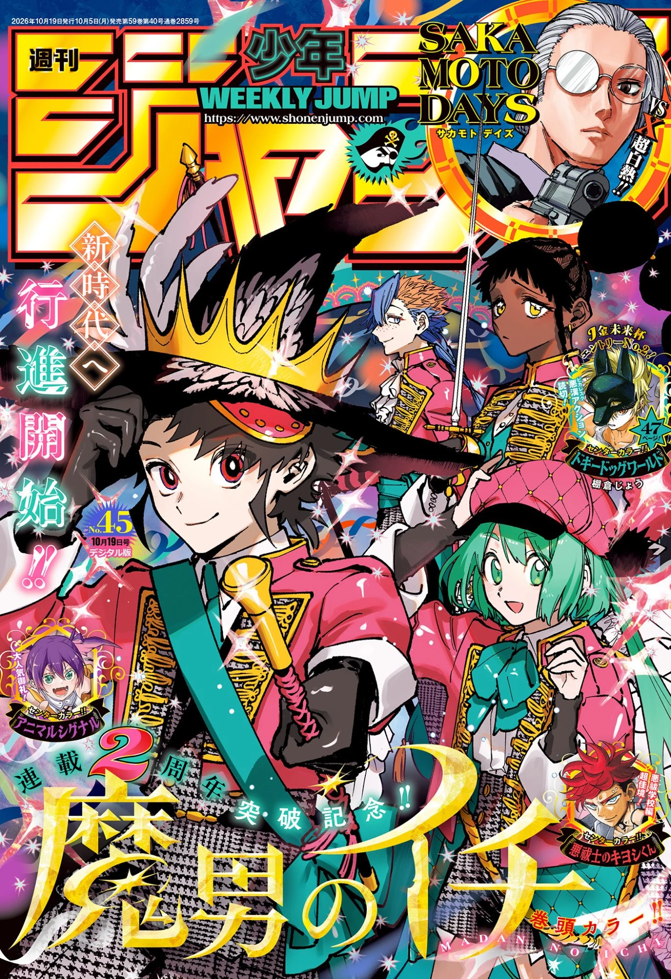 魔男のイチ 第100話 - 1