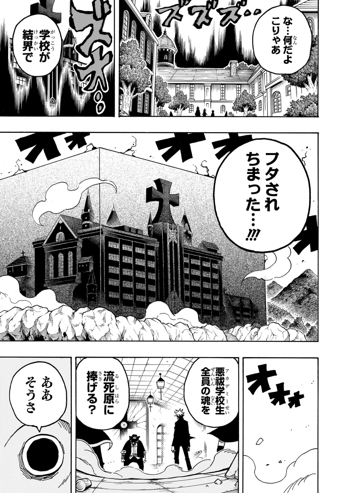 悪祓士のキヨシくん 第110話 - 3