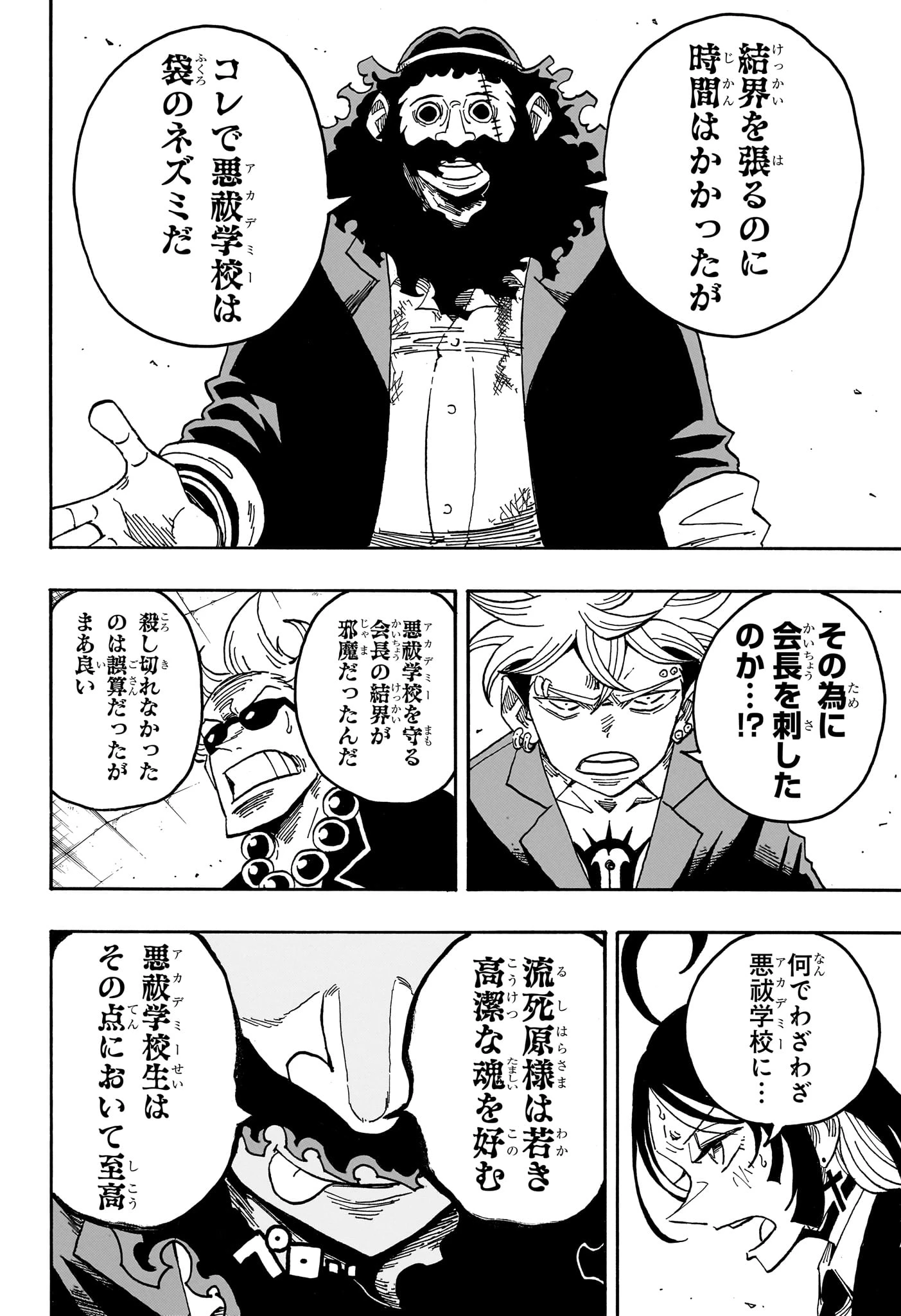 悪祓士のキヨシくん 第110話 - 4