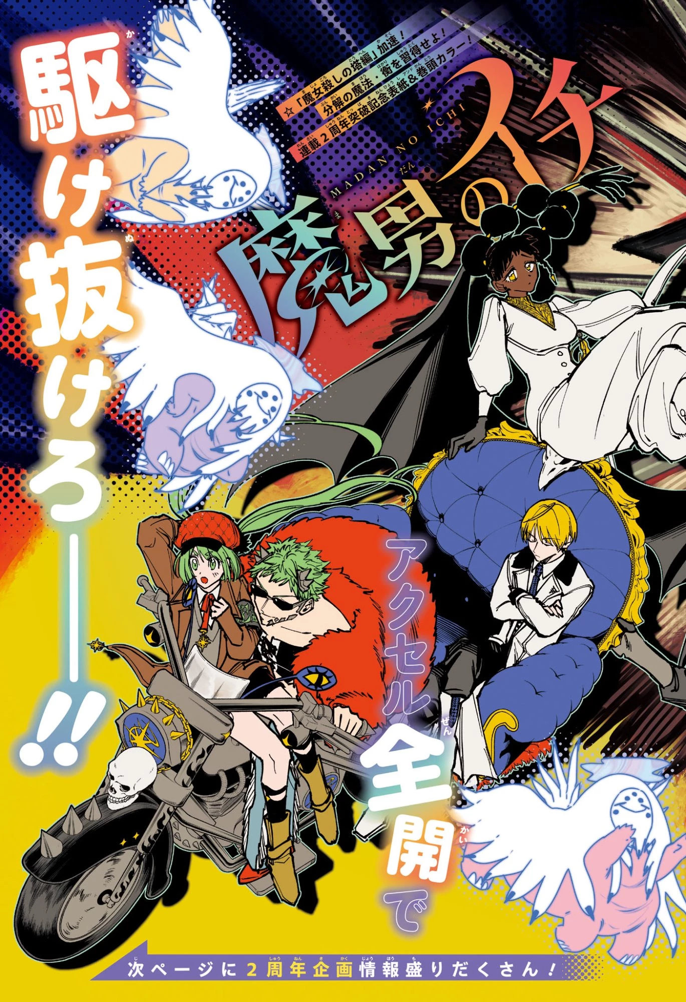 魔男のイチ 第100話 - 4