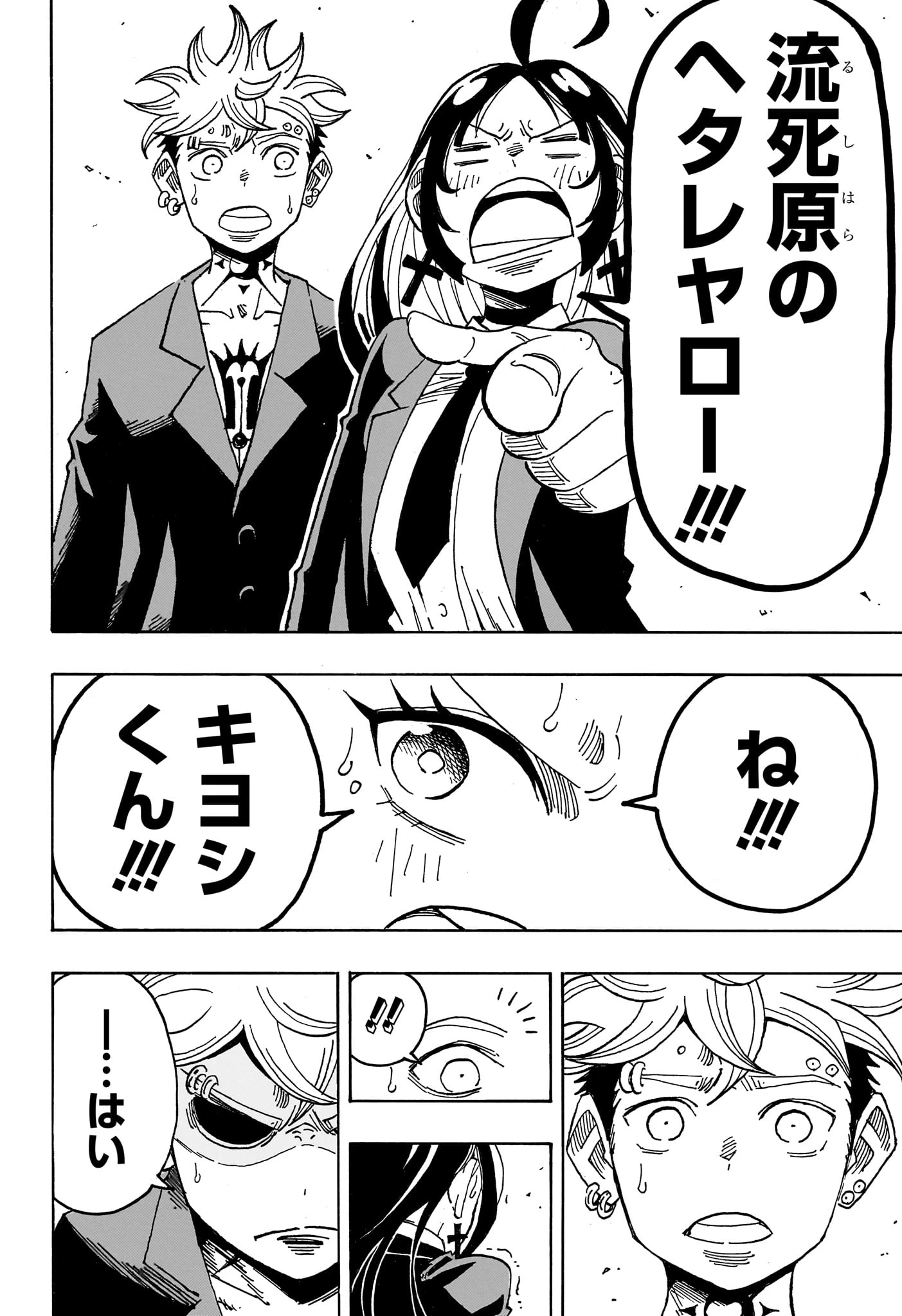 悪祓士のキヨシくん 第110話 - 6