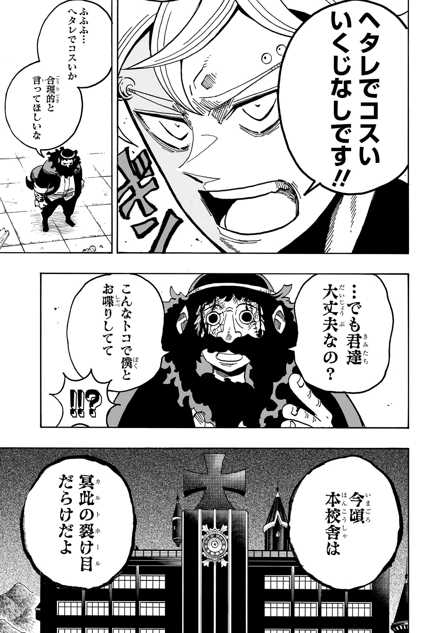 悪祓士のキヨシくん 第110話 - 7