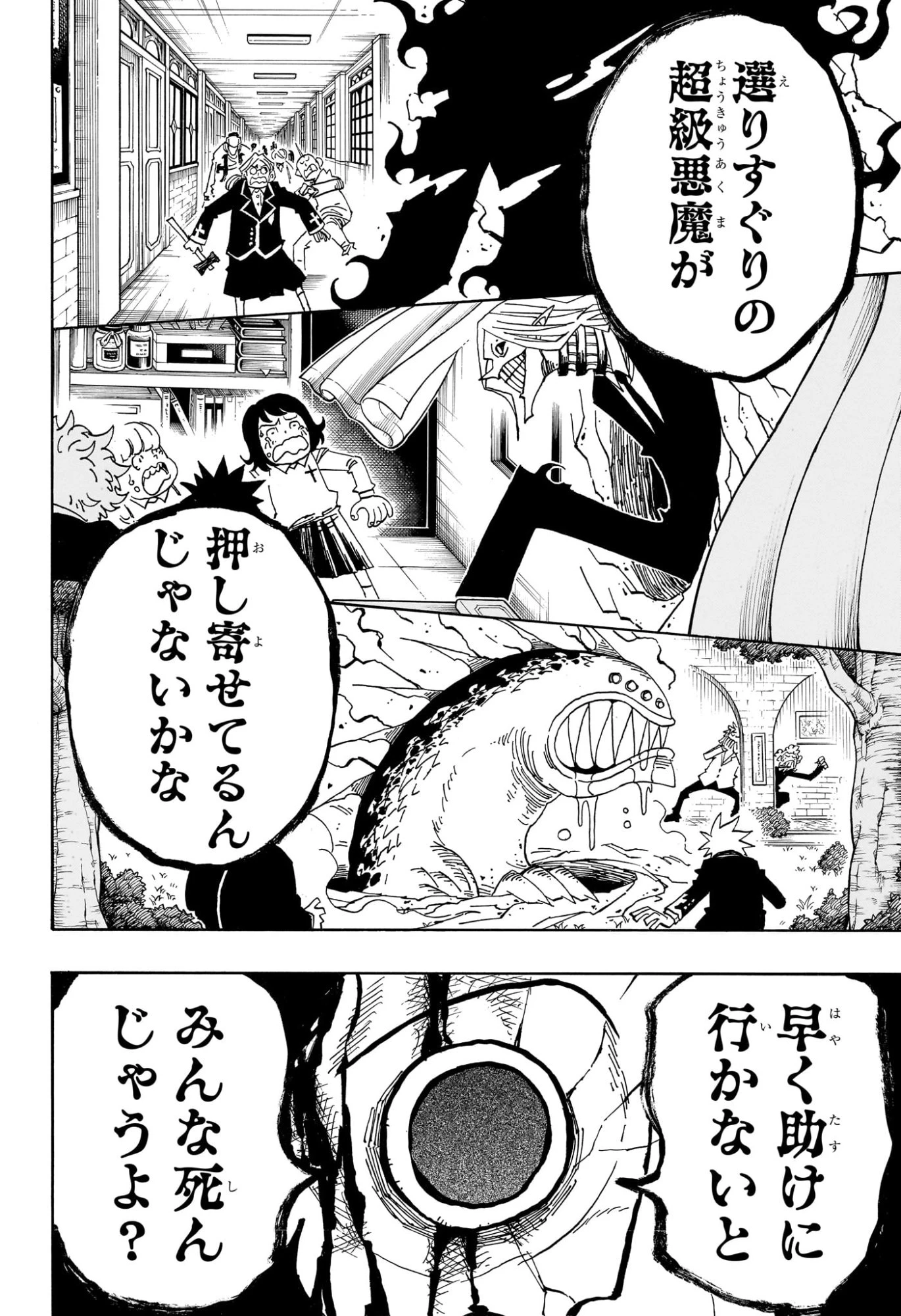 悪祓士のキヨシくん 第110話 - 8