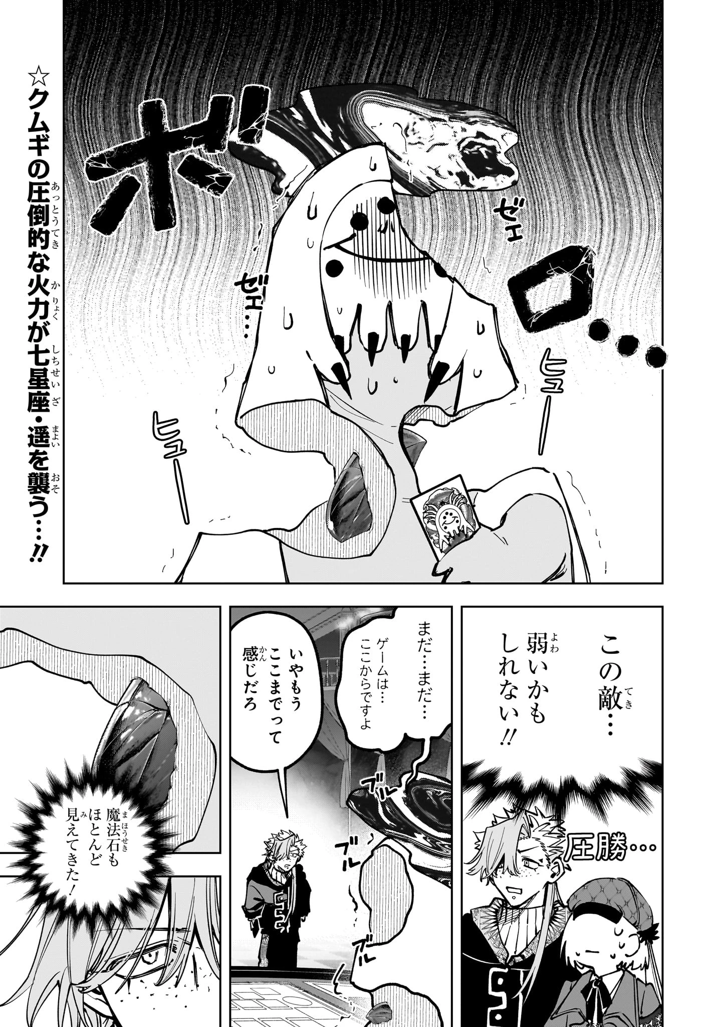 魔男のイチ 第100話 - 5