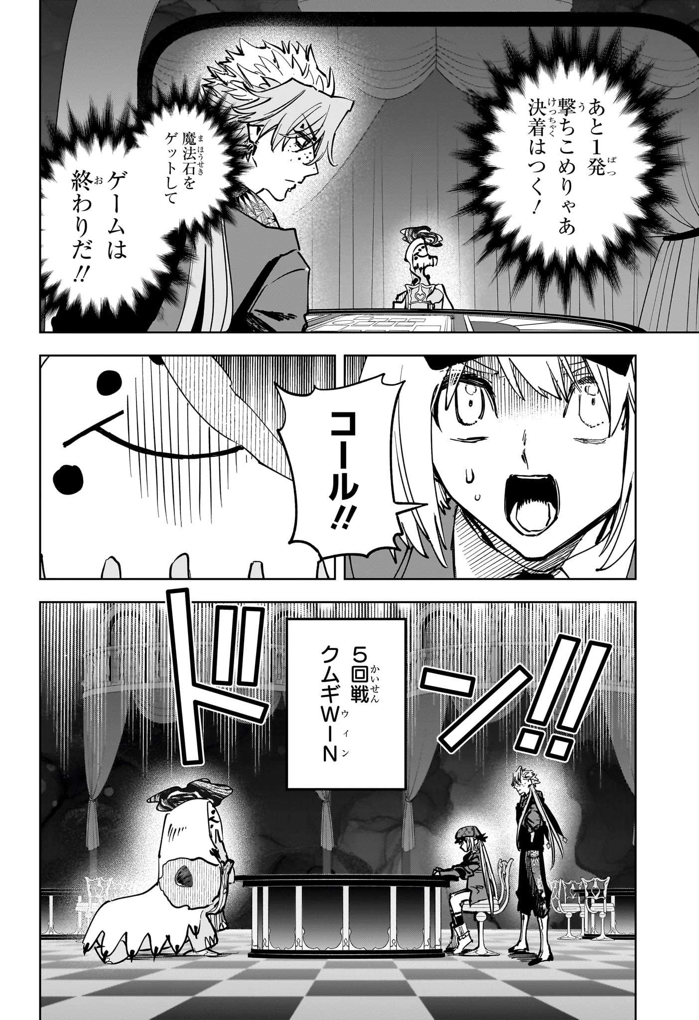 魔男のイチ 第100話 - 6