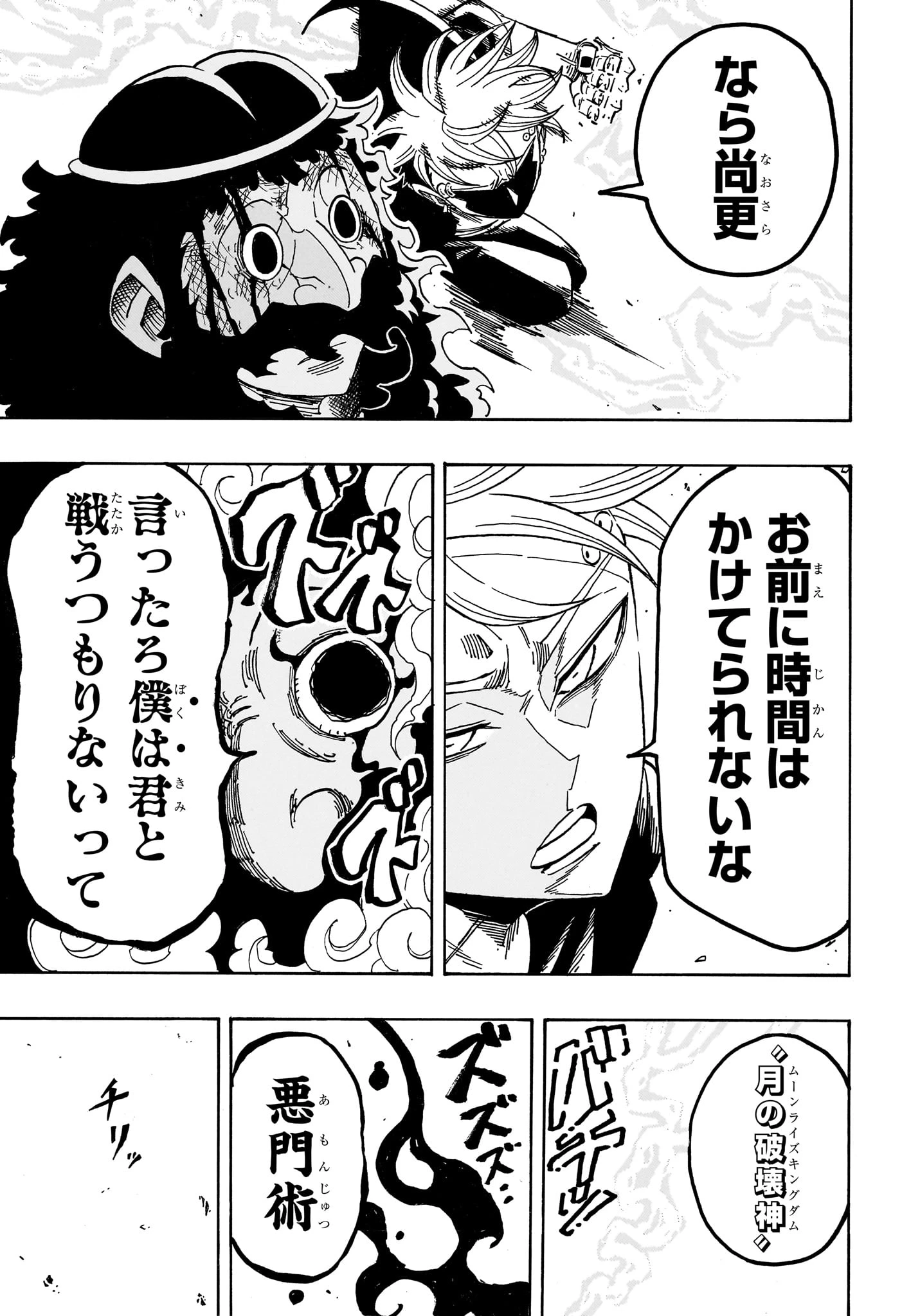 悪祓士のキヨシくん 第110話 - 9