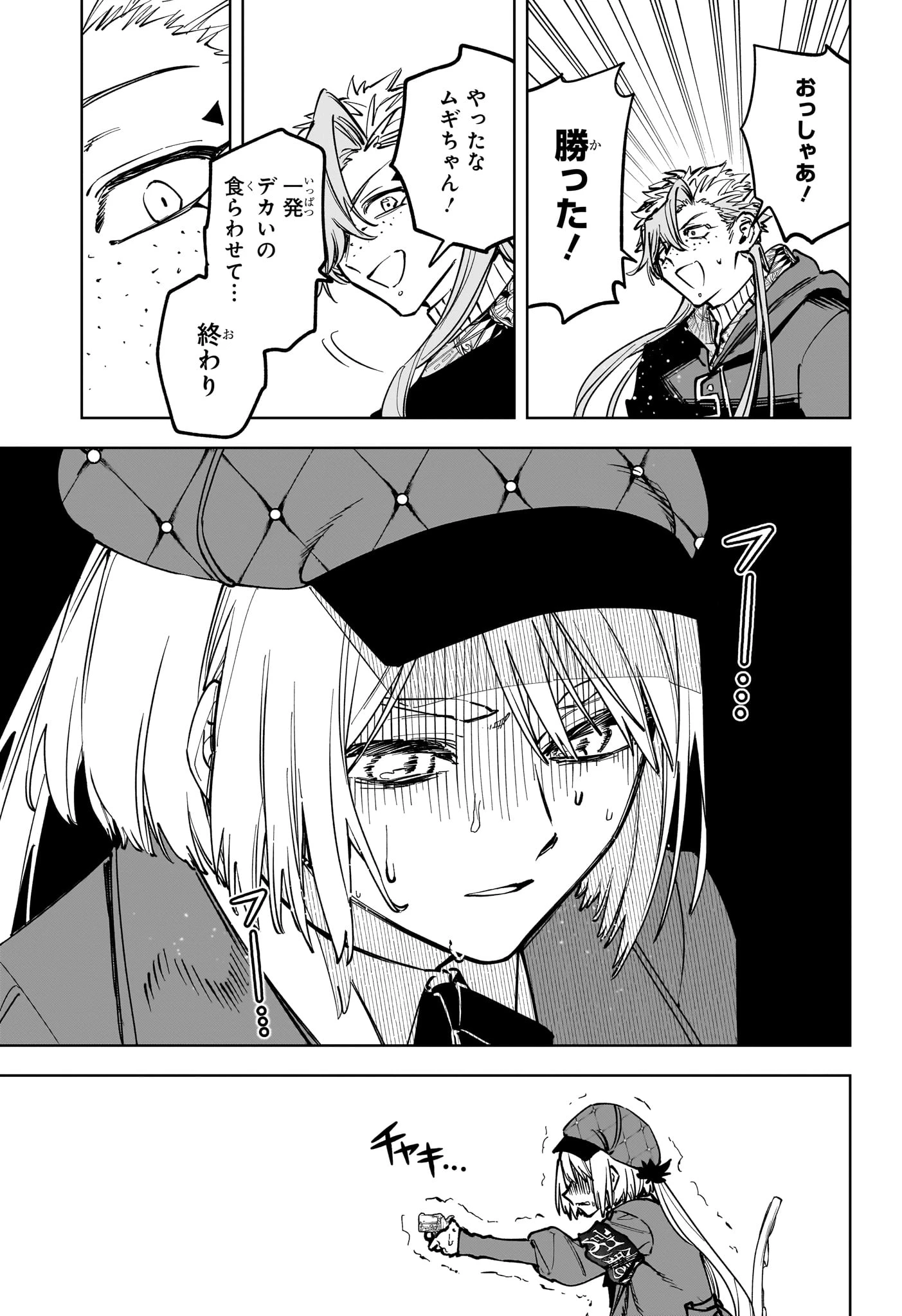 魔男のイチ 第100話 - 7