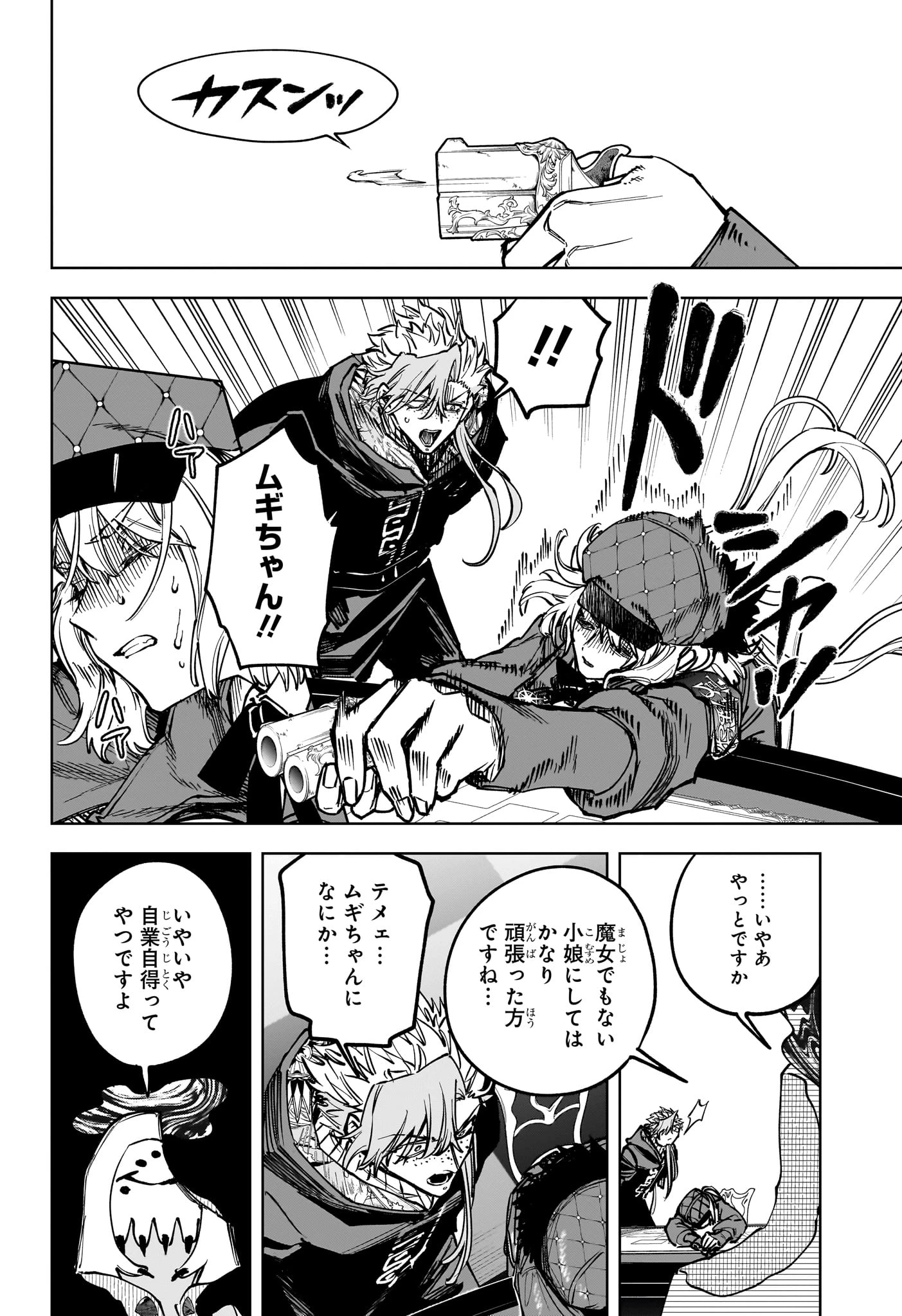 魔男のイチ 第100話 - 8