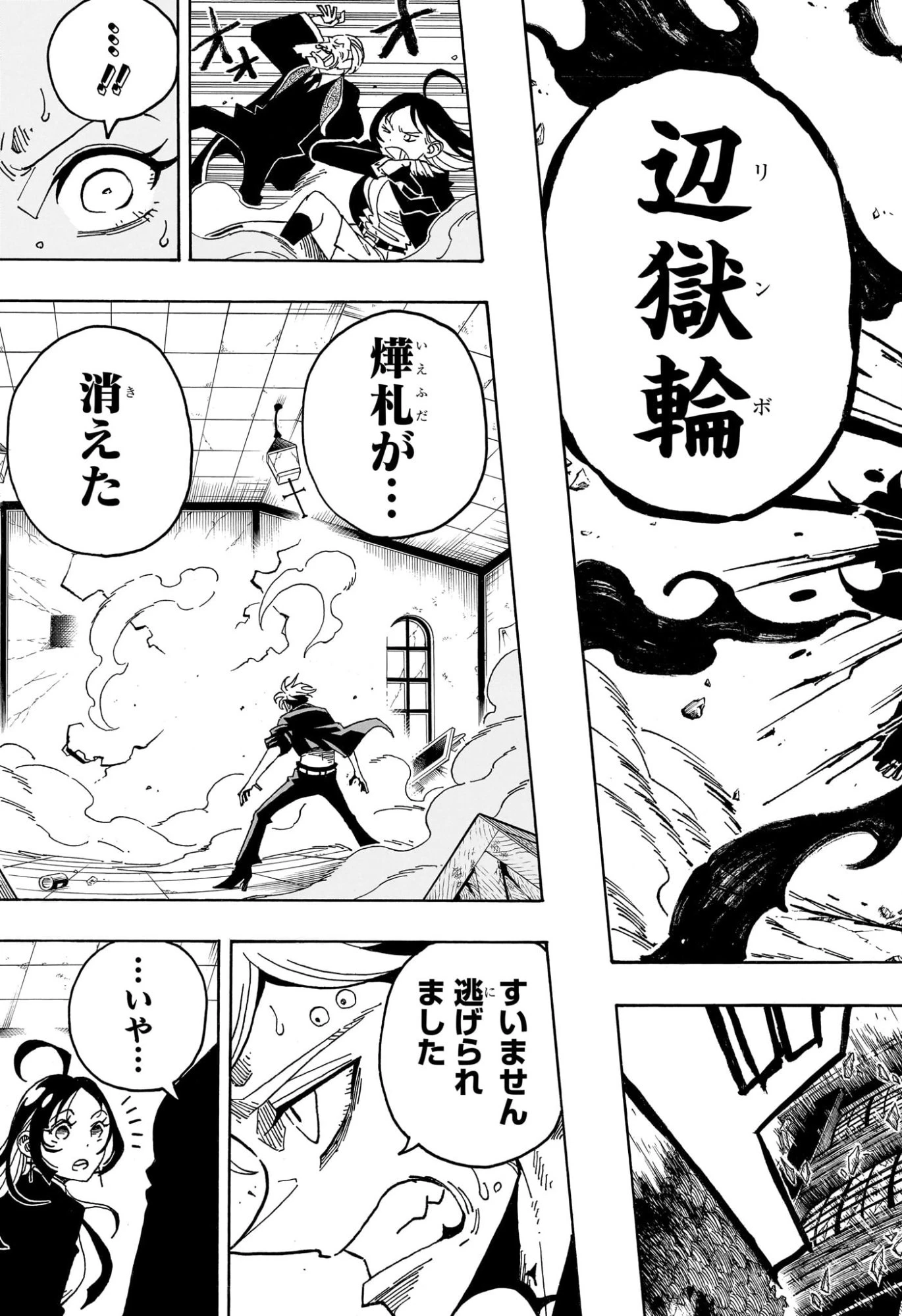 悪祓士のキヨシくん 第110話 - 11