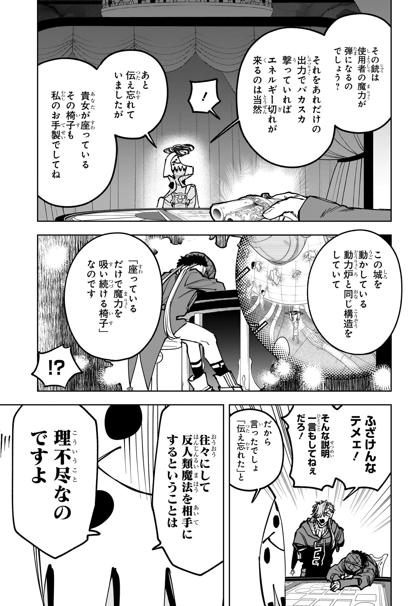 魔男のイチ 第100話 - 9