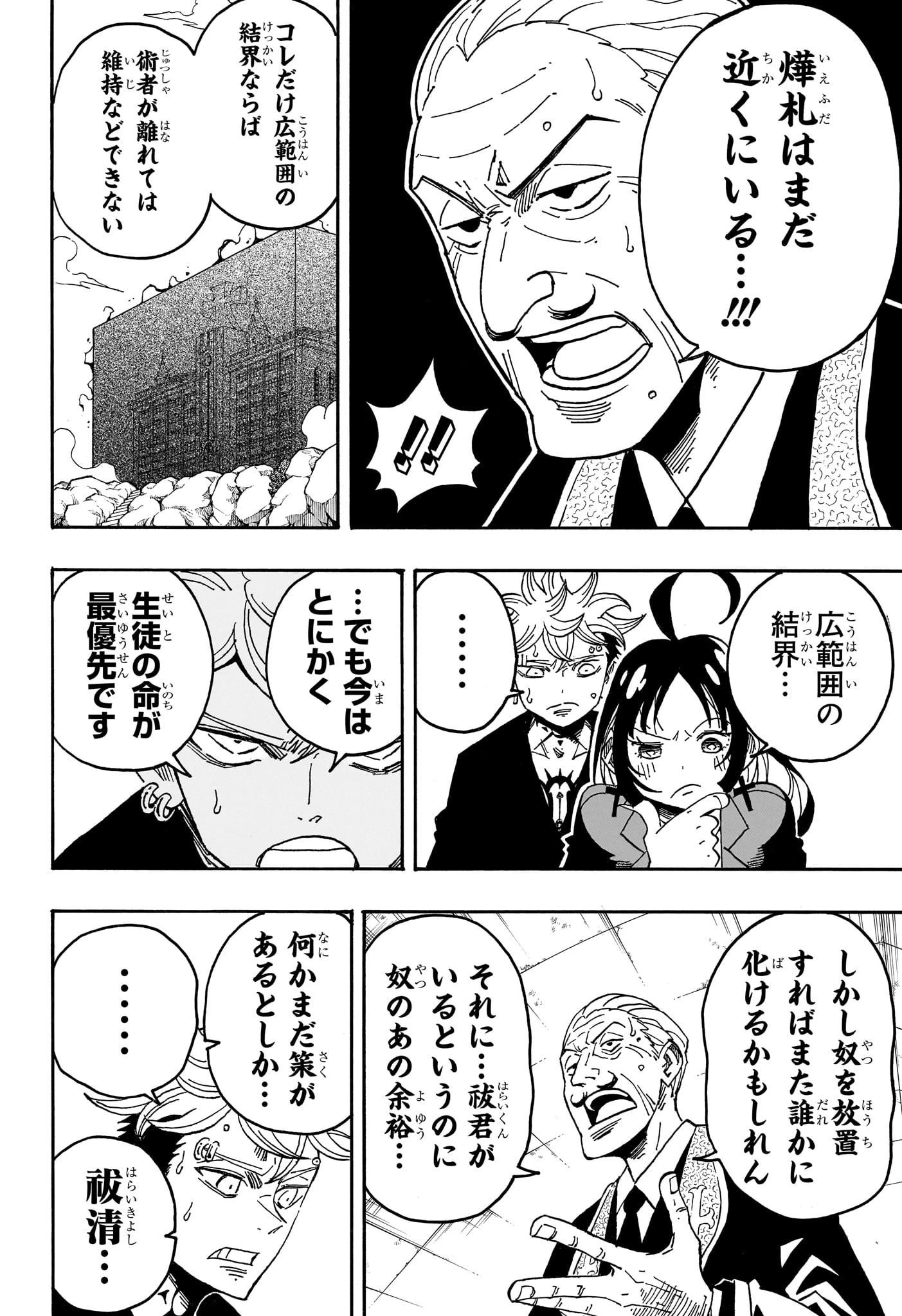 悪祓士のキヨシくん 第110話 - 12