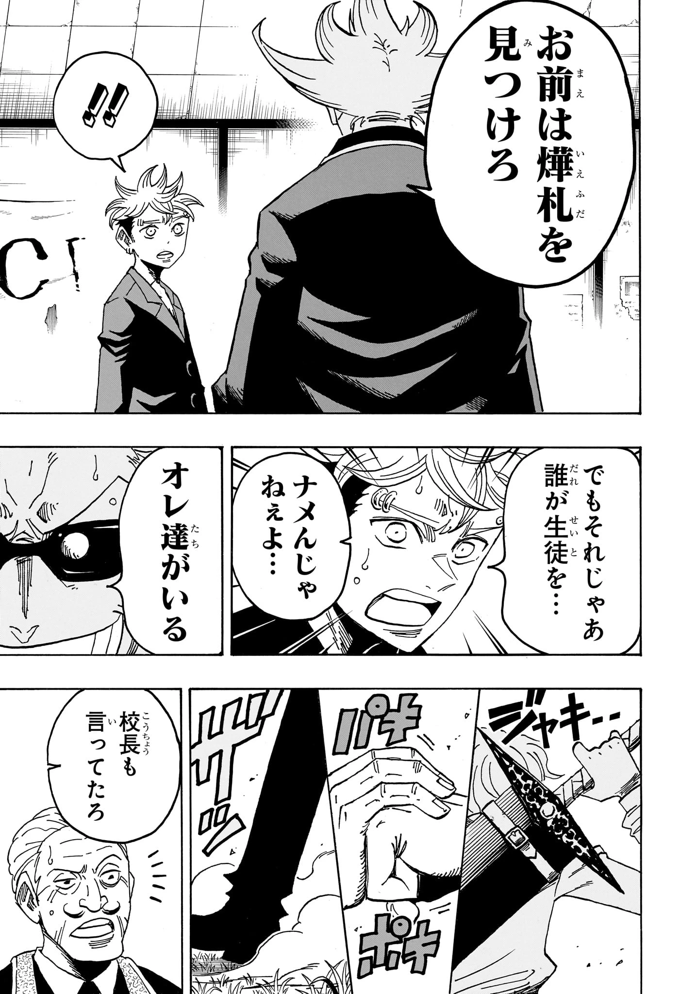 悪祓士のキヨシくん 第110話 - 13