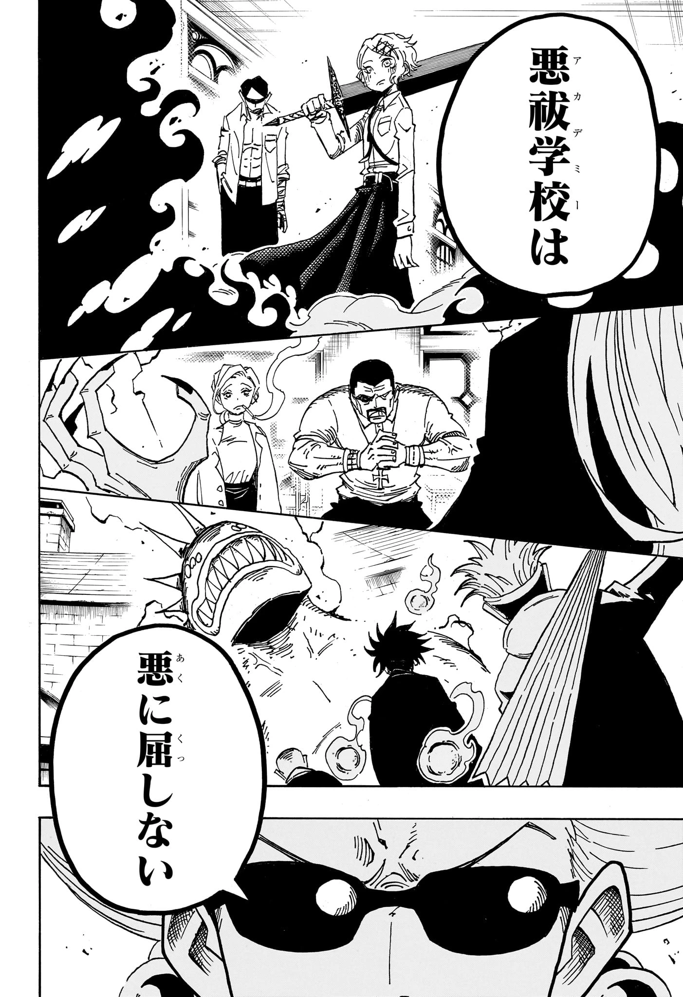 悪祓士のキヨシくん 第110話 - 14