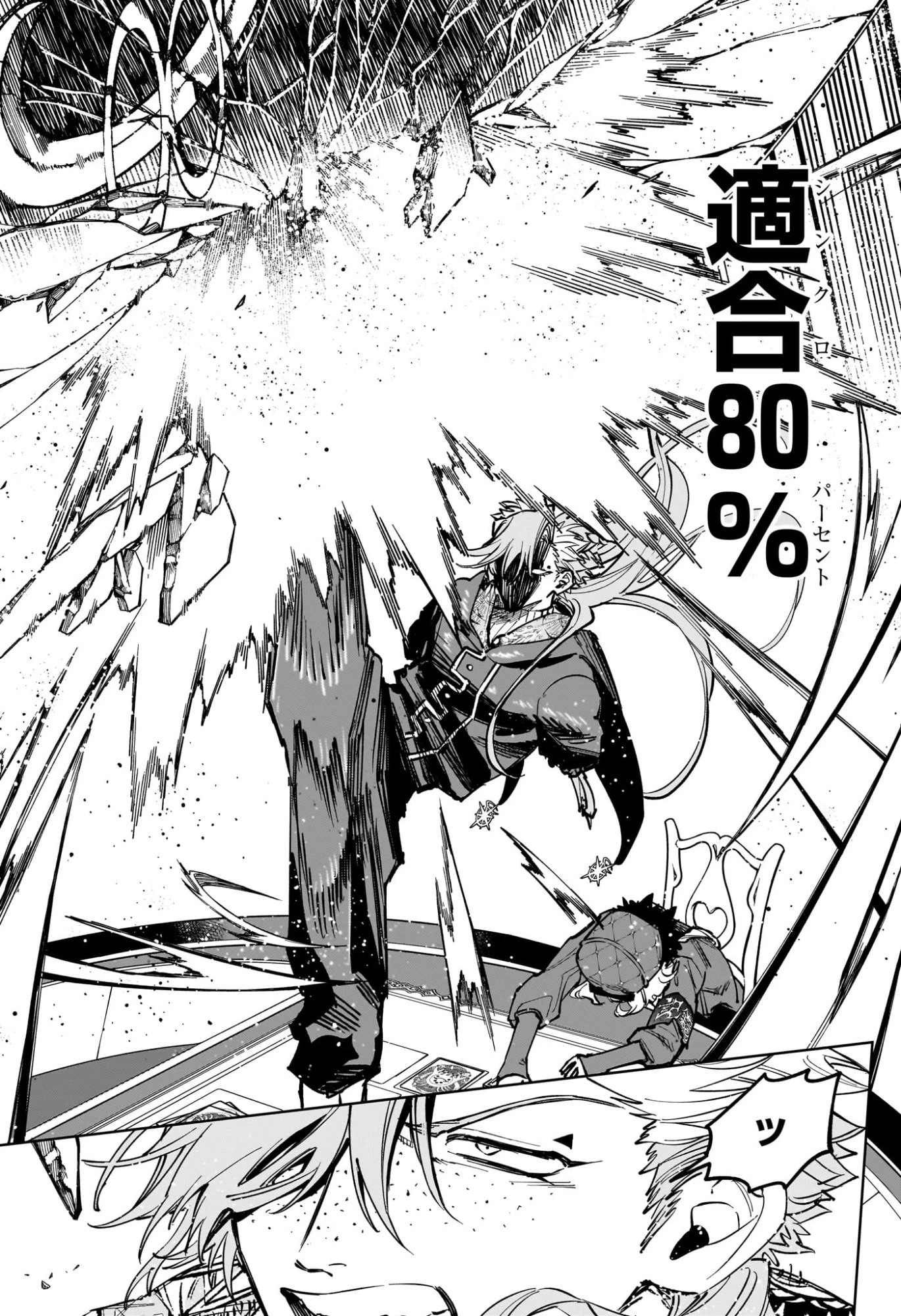 魔男のイチ 第100話 - 12