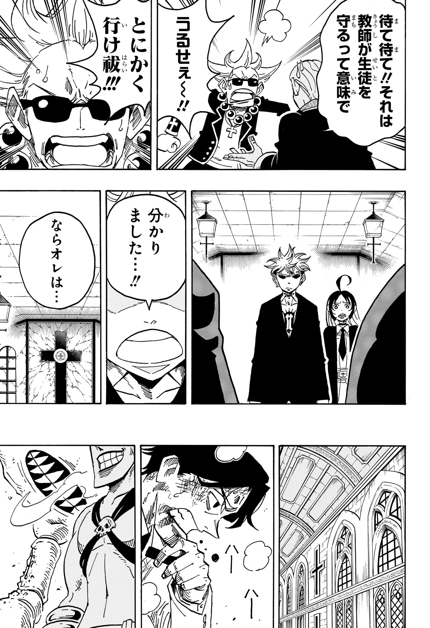 悪祓士のキヨシくん 第110話 - 15