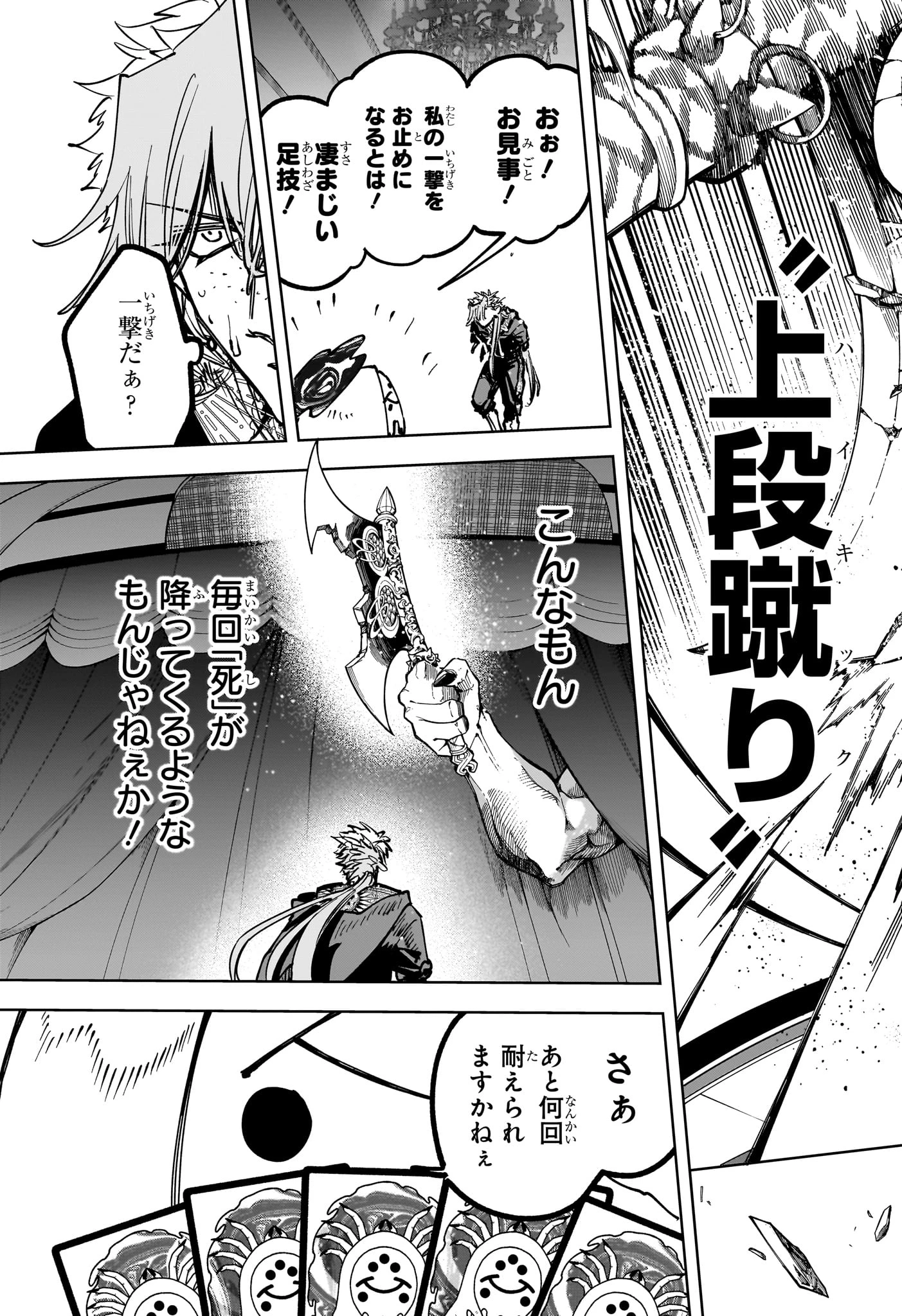 魔男のイチ 第100話 - 13