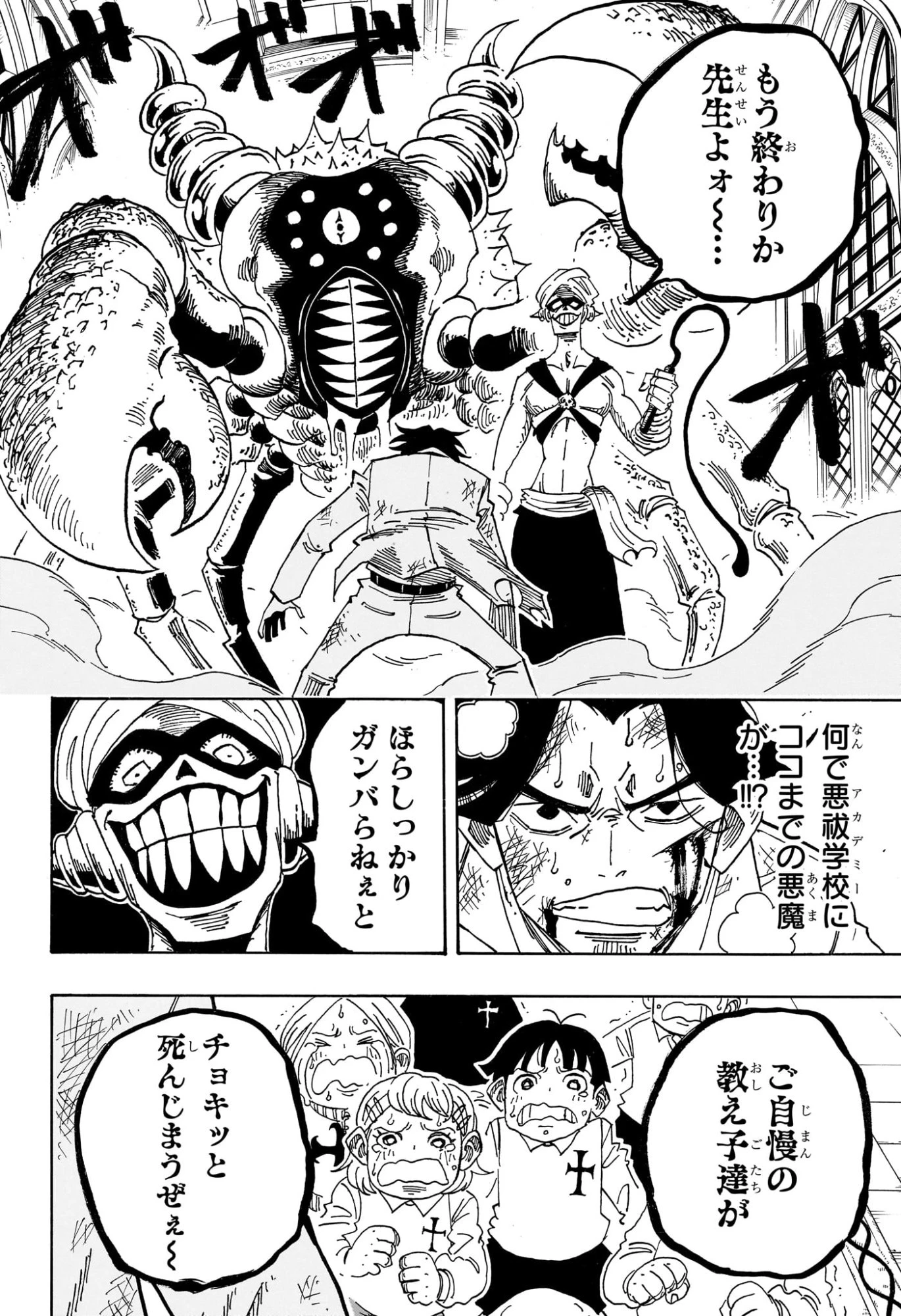 悪祓士のキヨシくん 第110話 - 16